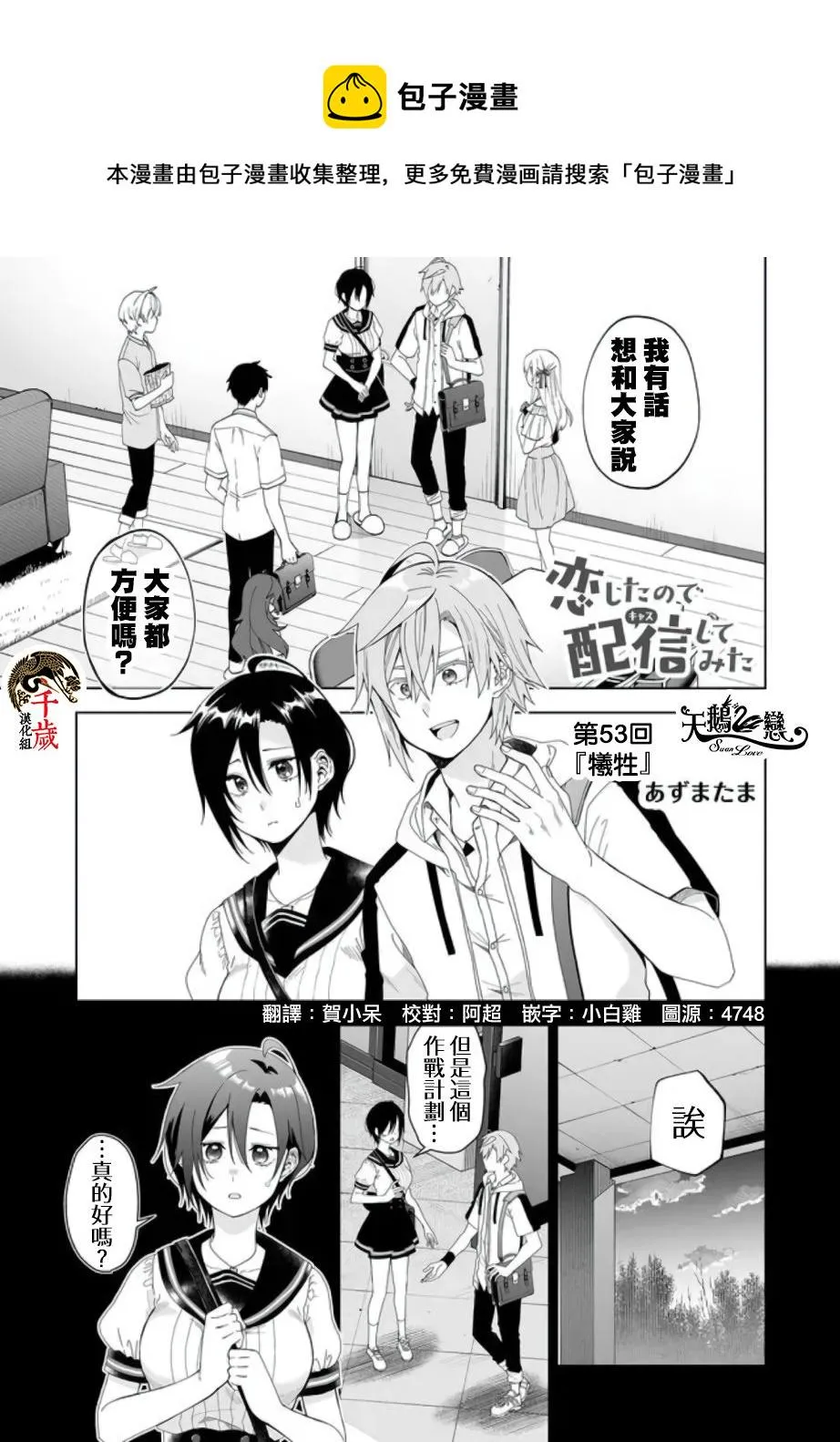 第53话 牺牲 第1页