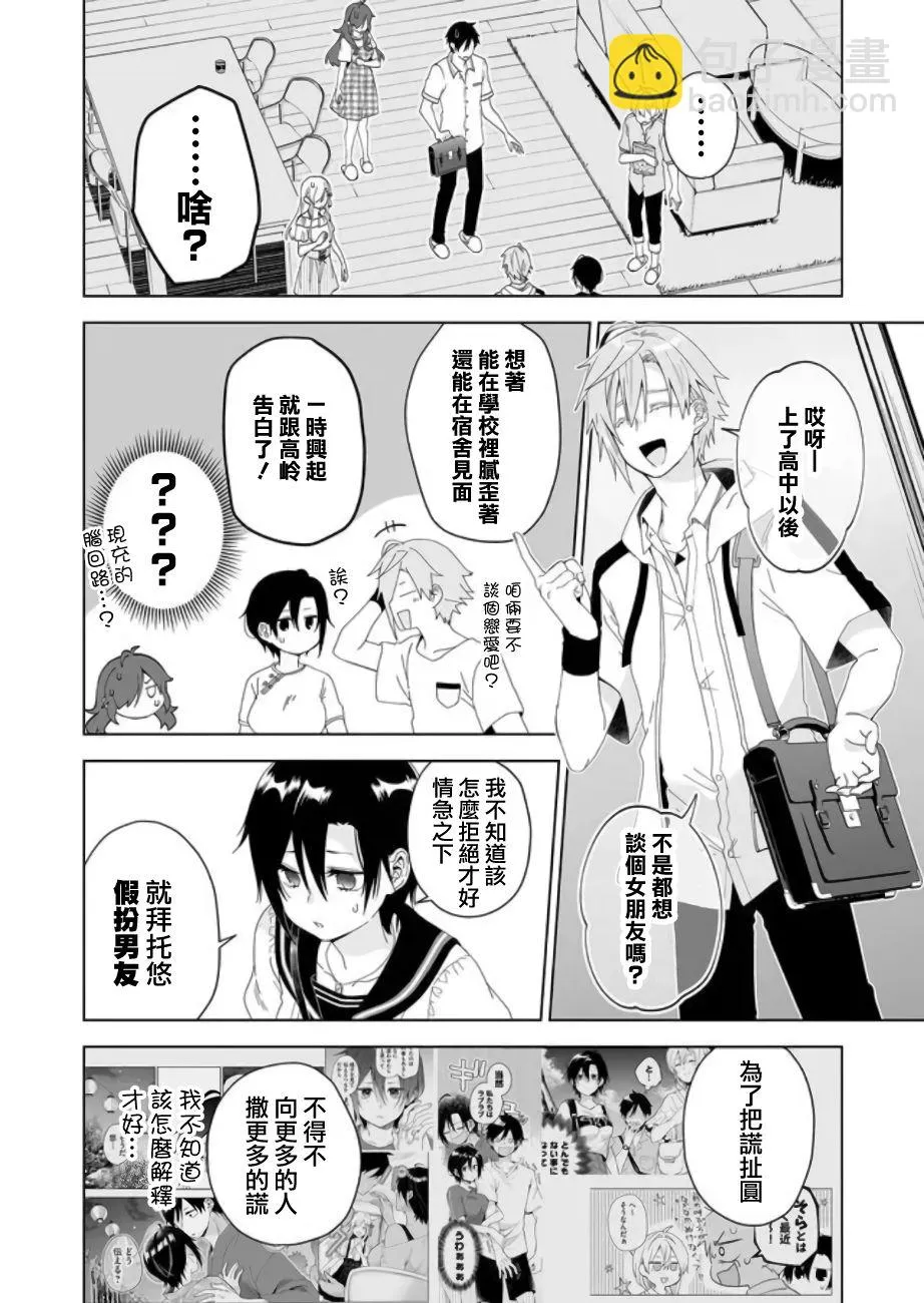 第53话 牺牲 第4页