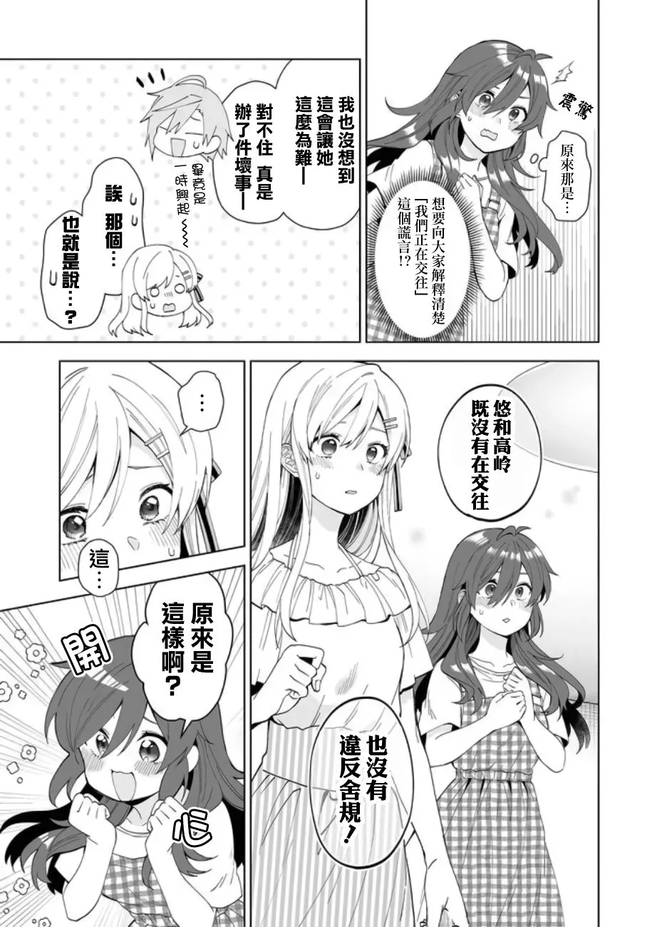 第53话 牺牲 第5页