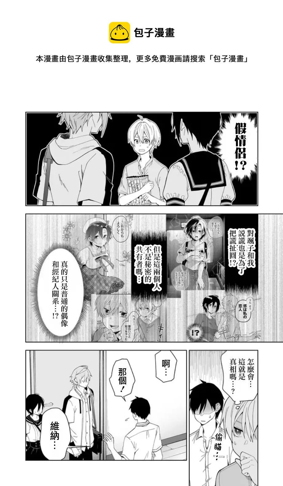 第53话 牺牲 第6页