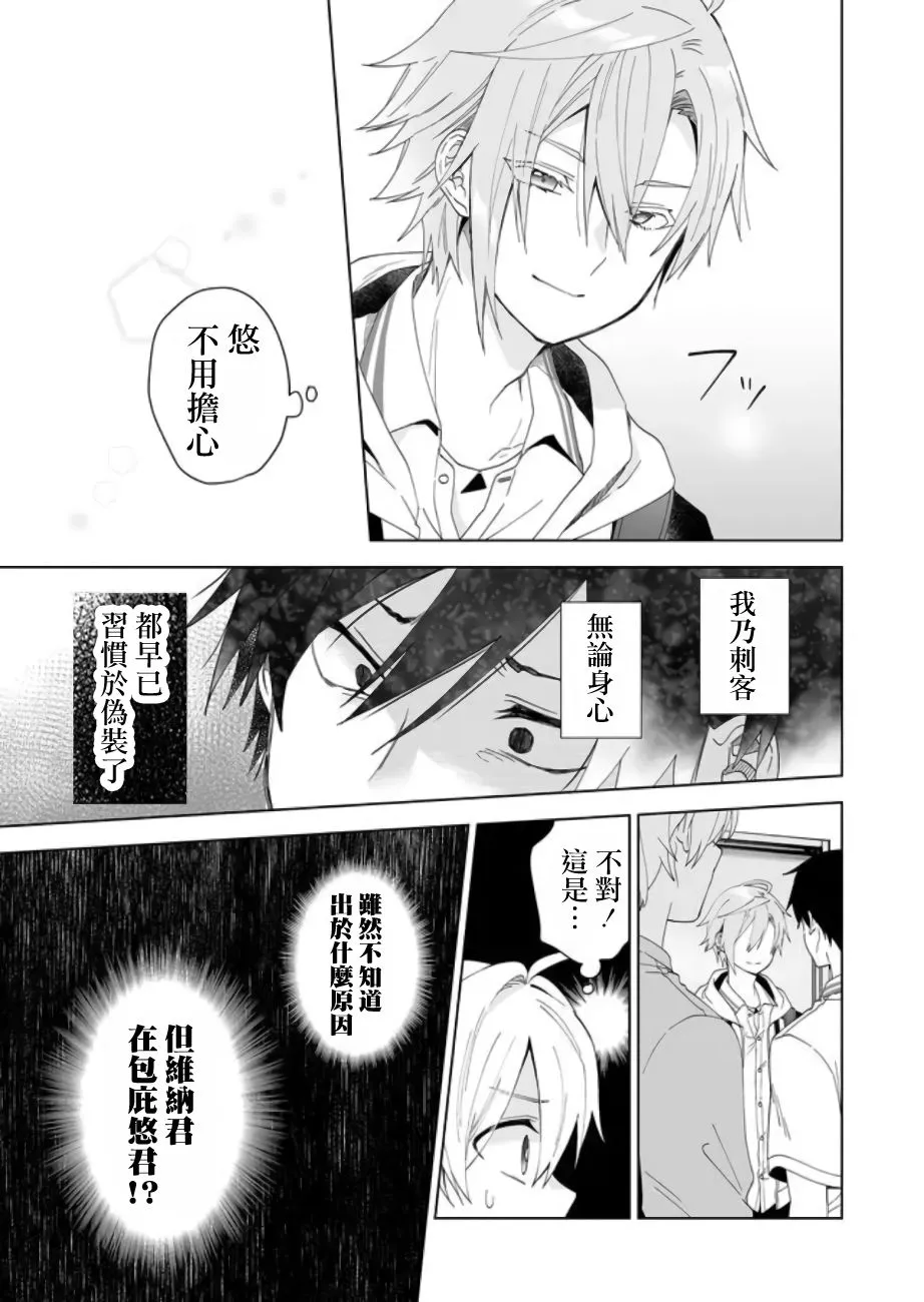 第53话 牺牲 第7页