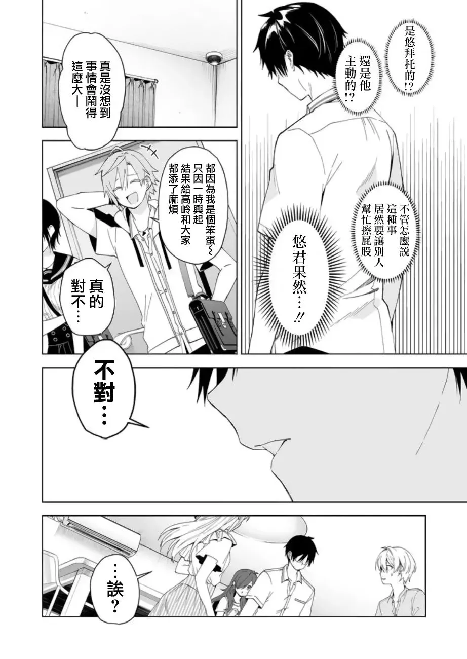 第53话 牺牲 第8页