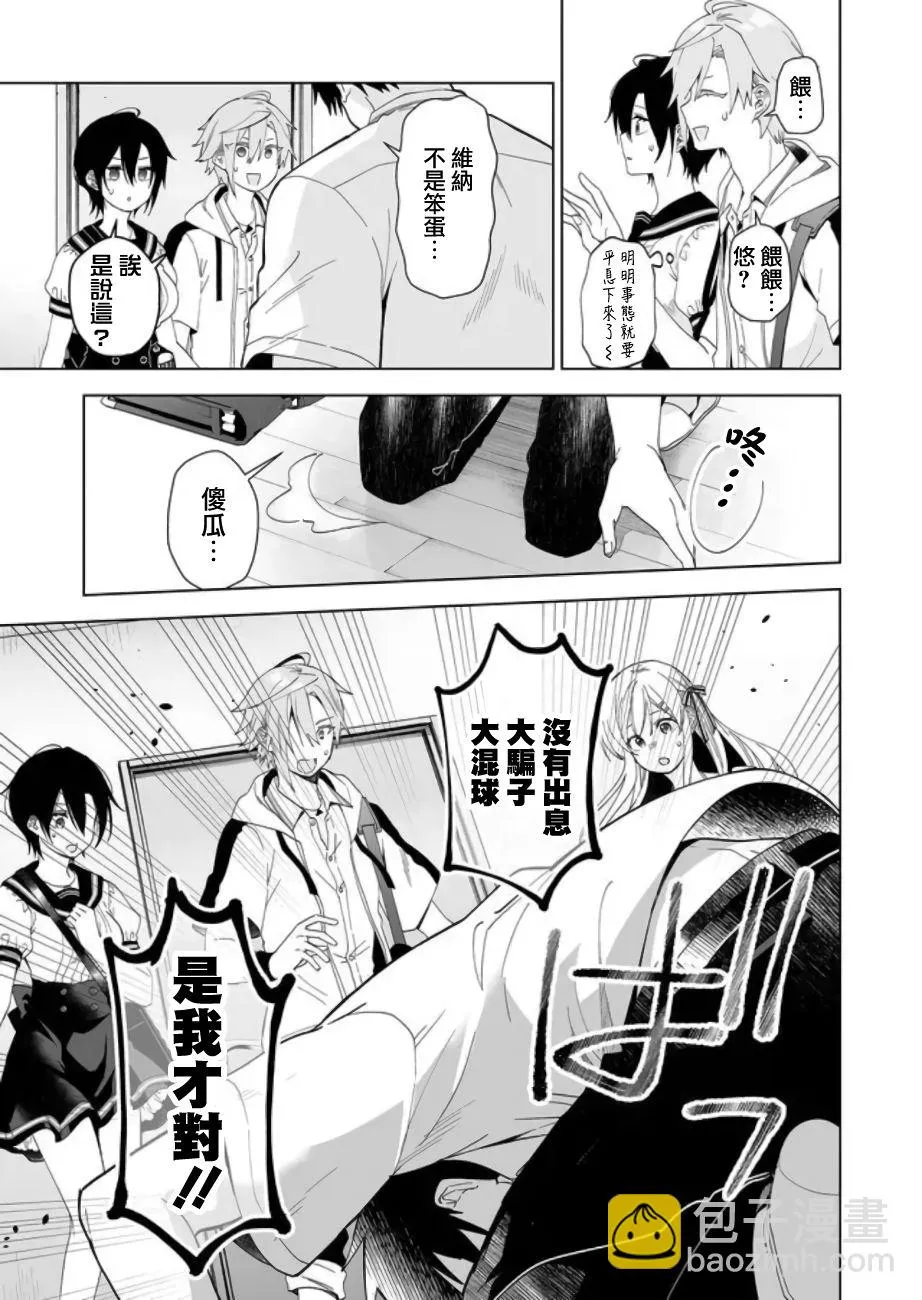 第53话 牺牲 第9页