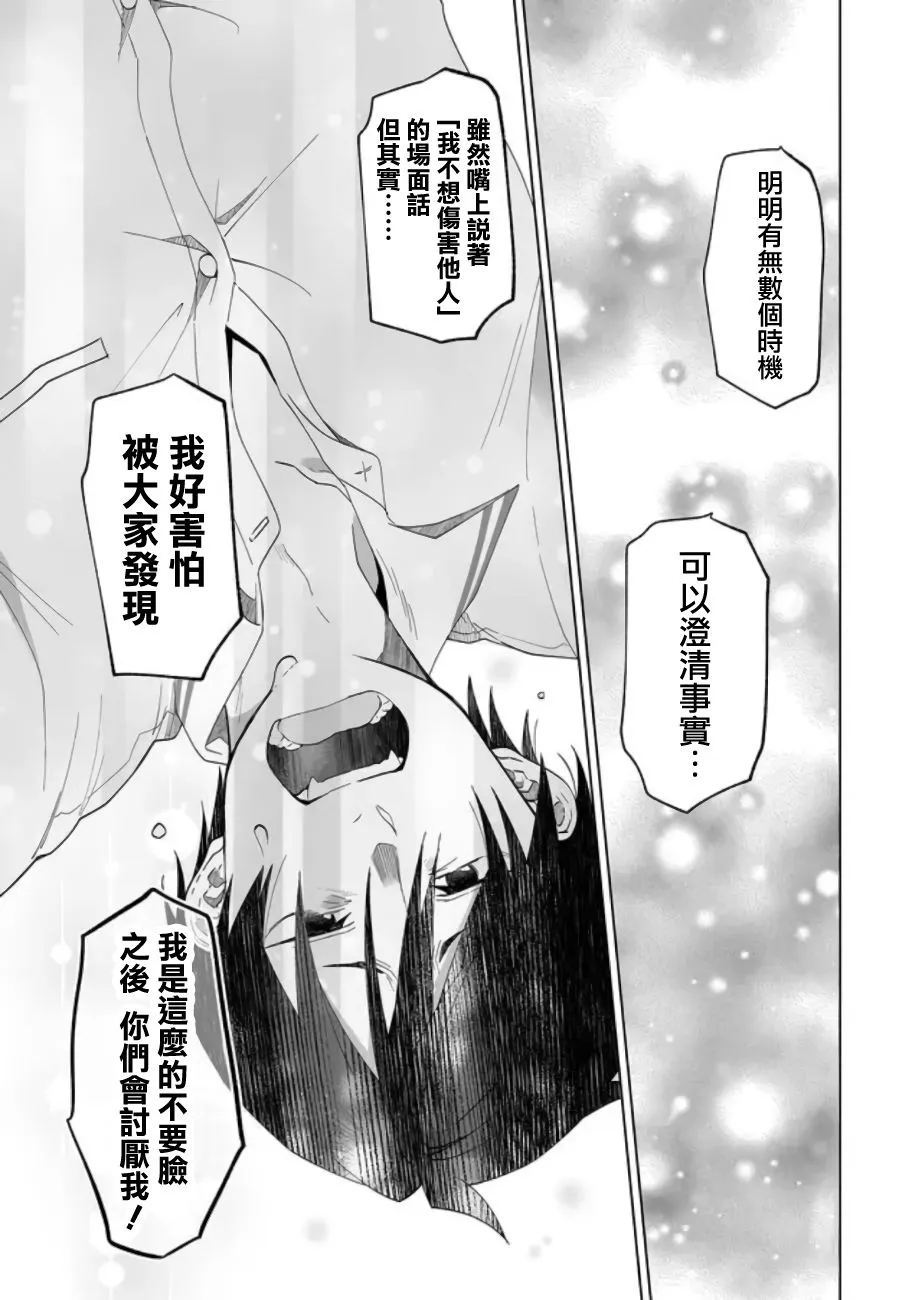 第53话 牺牲 第11页
