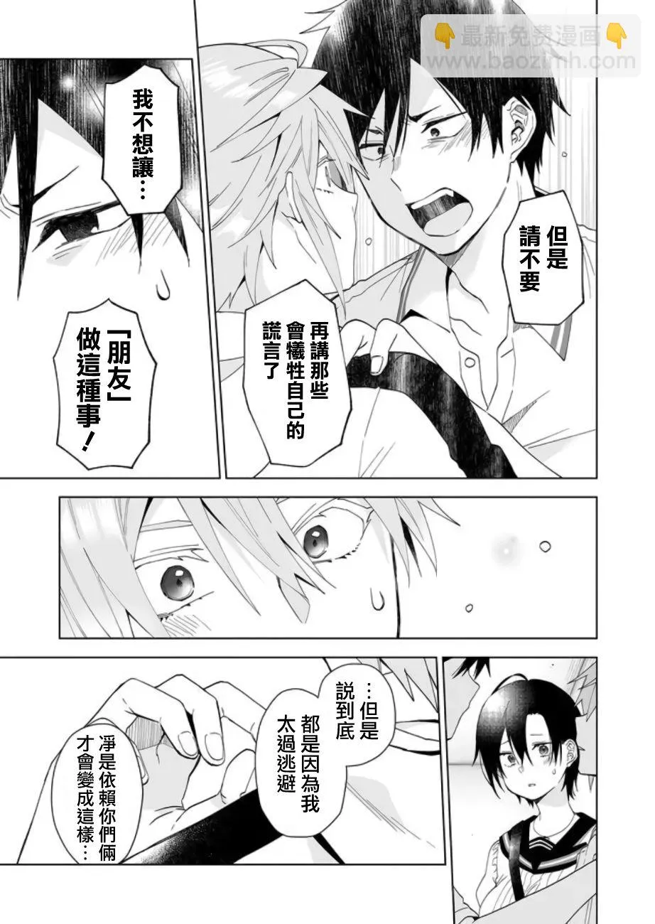 第53话 牺牲 第13页