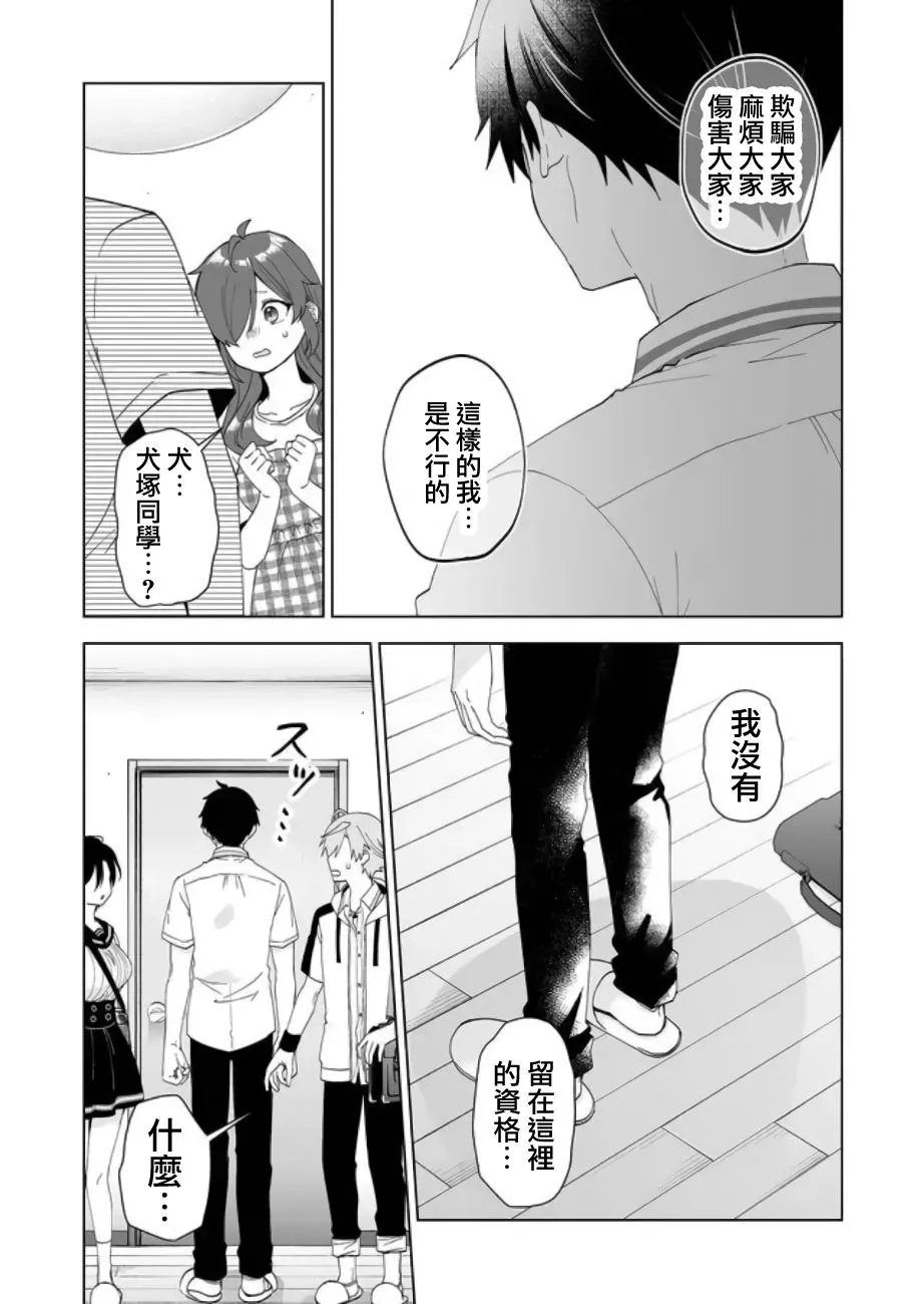 第53话 牺牲 第14页