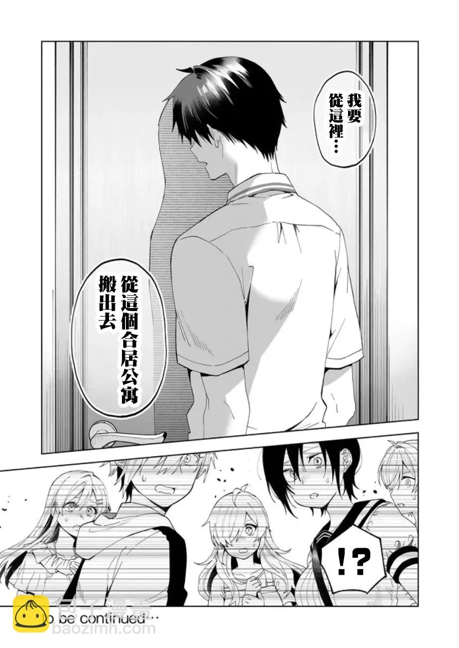 第53话 牺牲 第15页