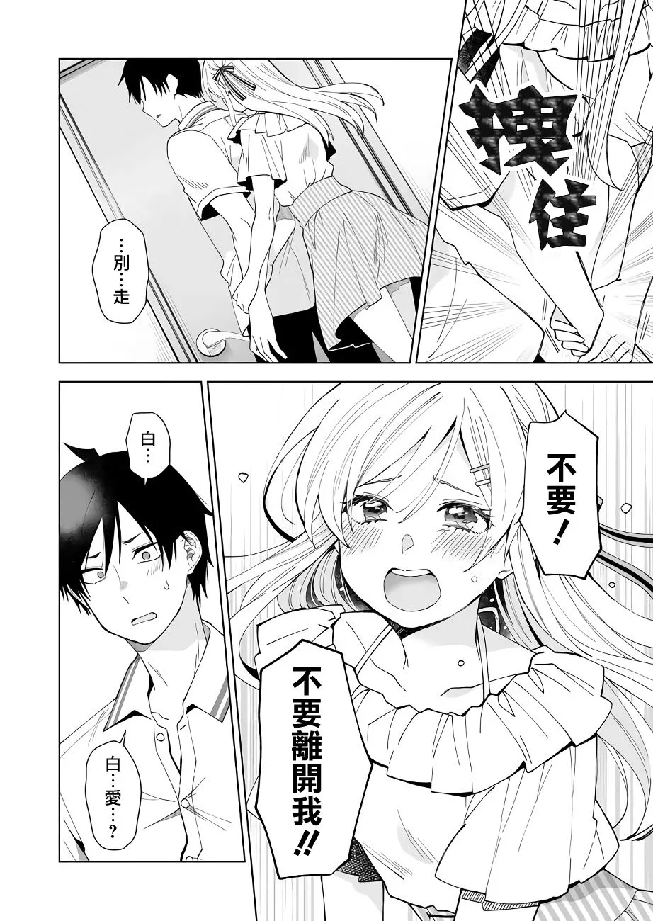 第54话 反复的选择 第2页