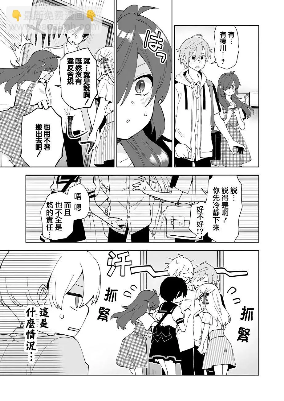 第54话 反复的选择 第3页