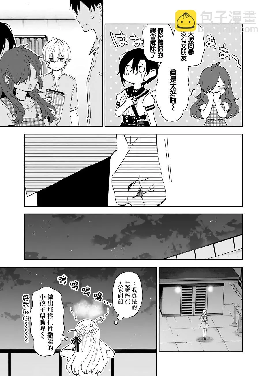 第54话 反复的选择 第9页