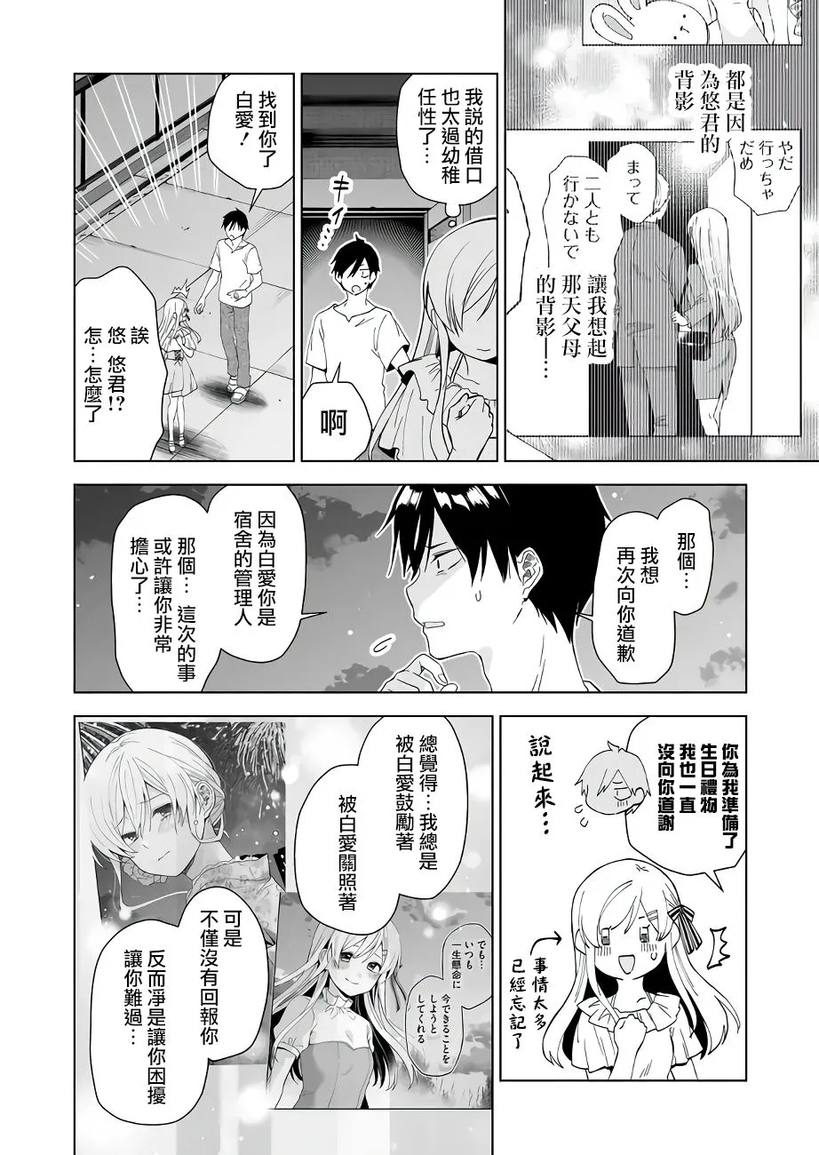 第54话 反复的选择 第10页