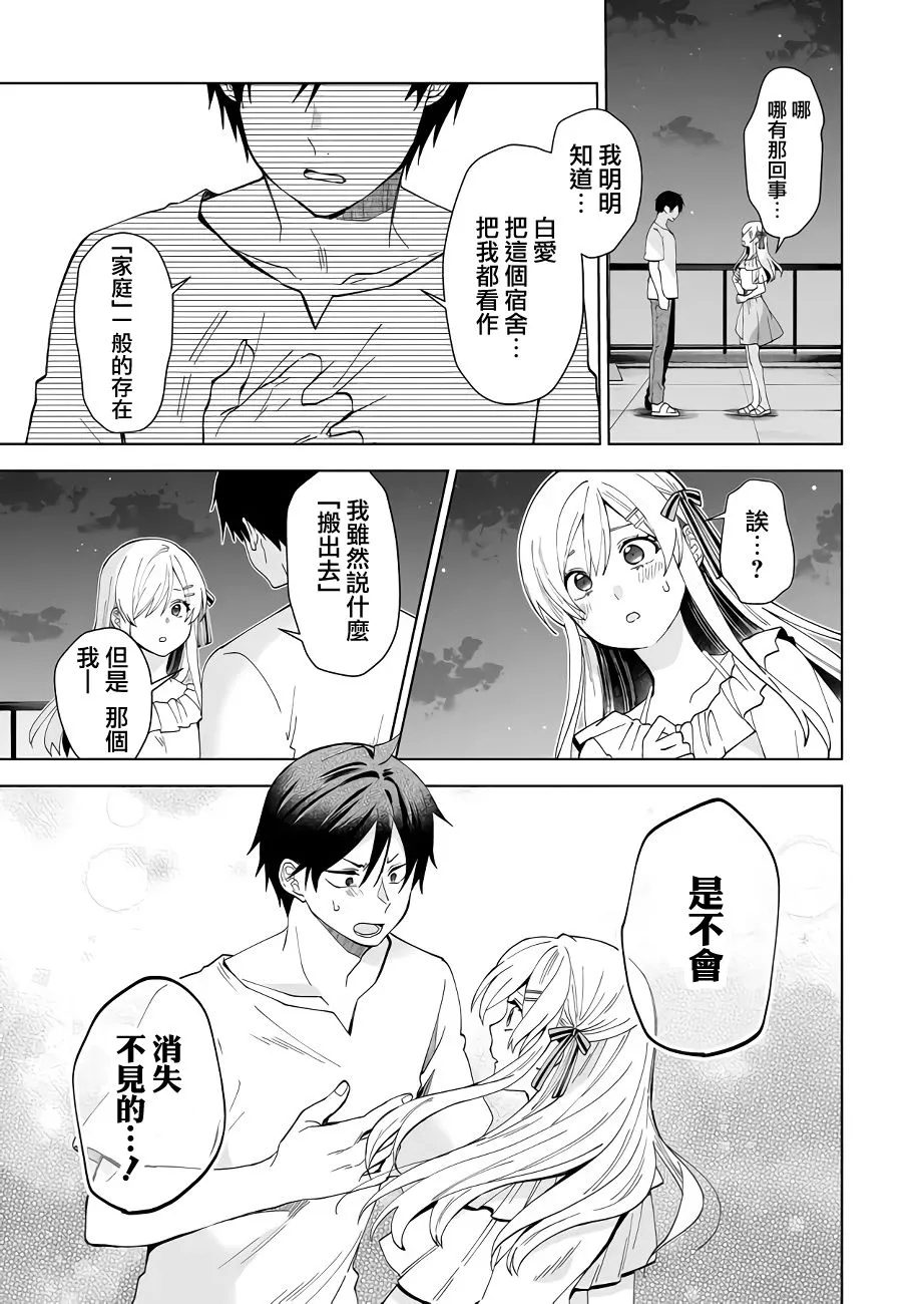 第54话 反复的选择 第11页