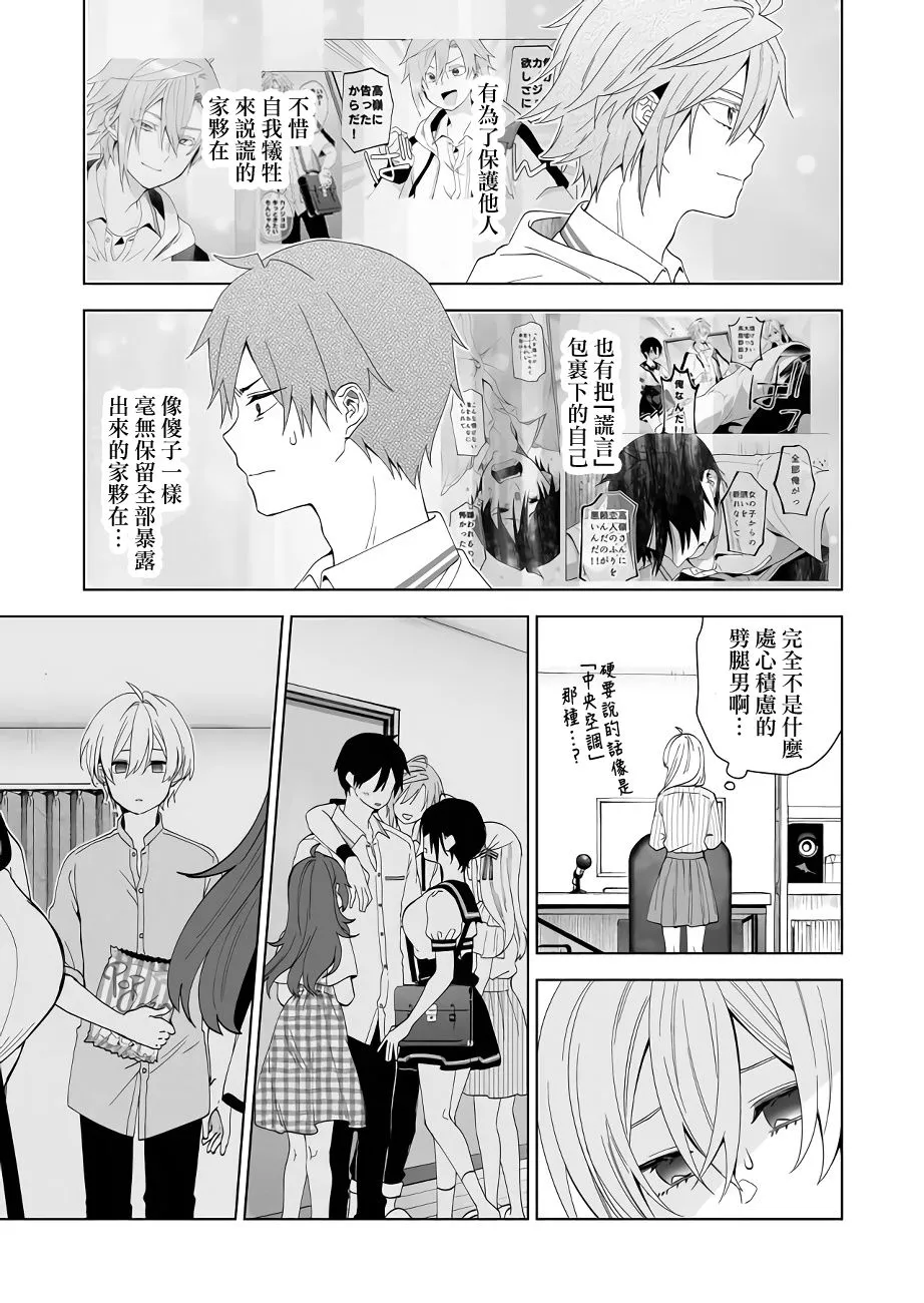 第55话 抵达不到的场所 第7页