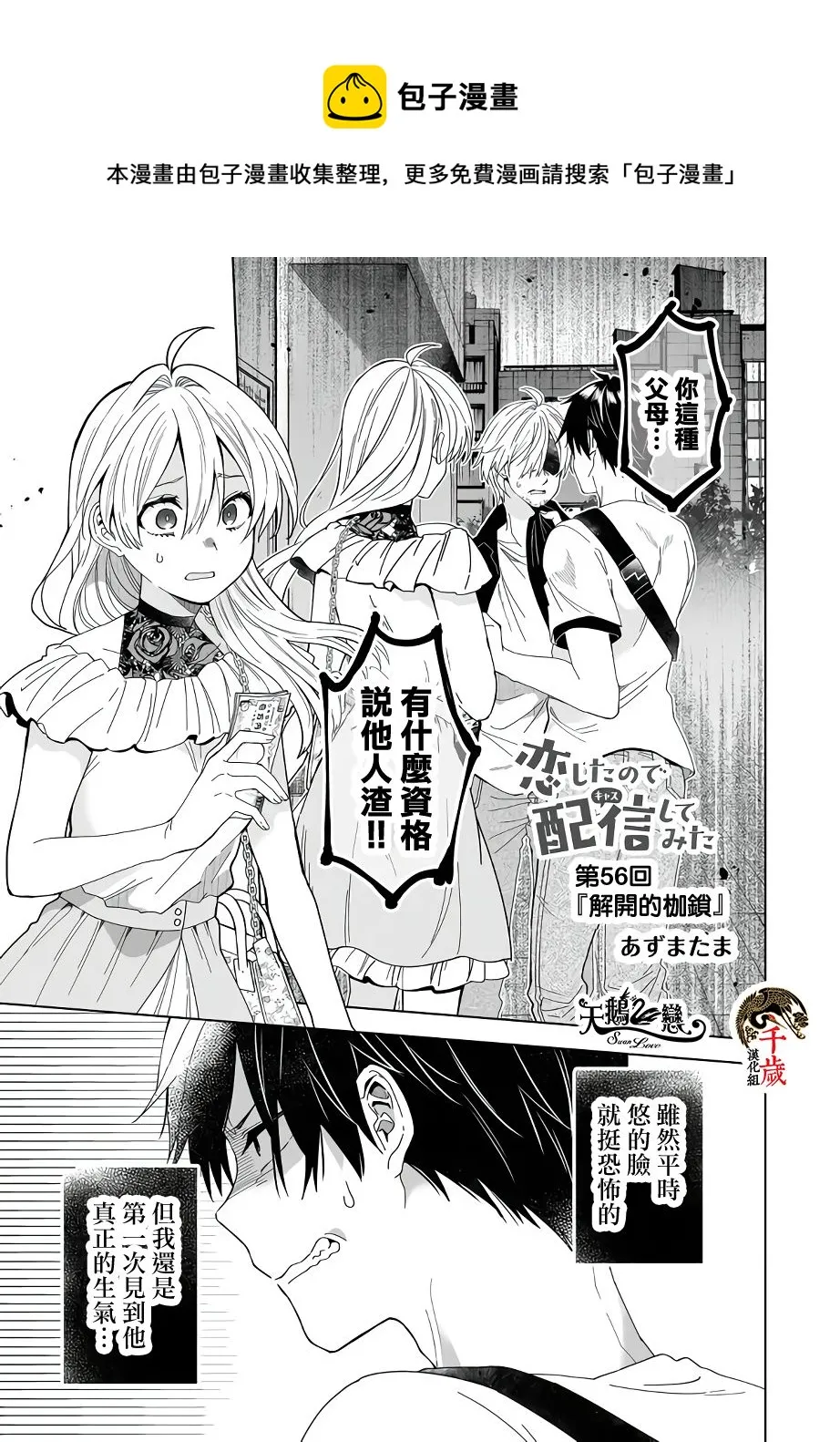 第57话 第1页