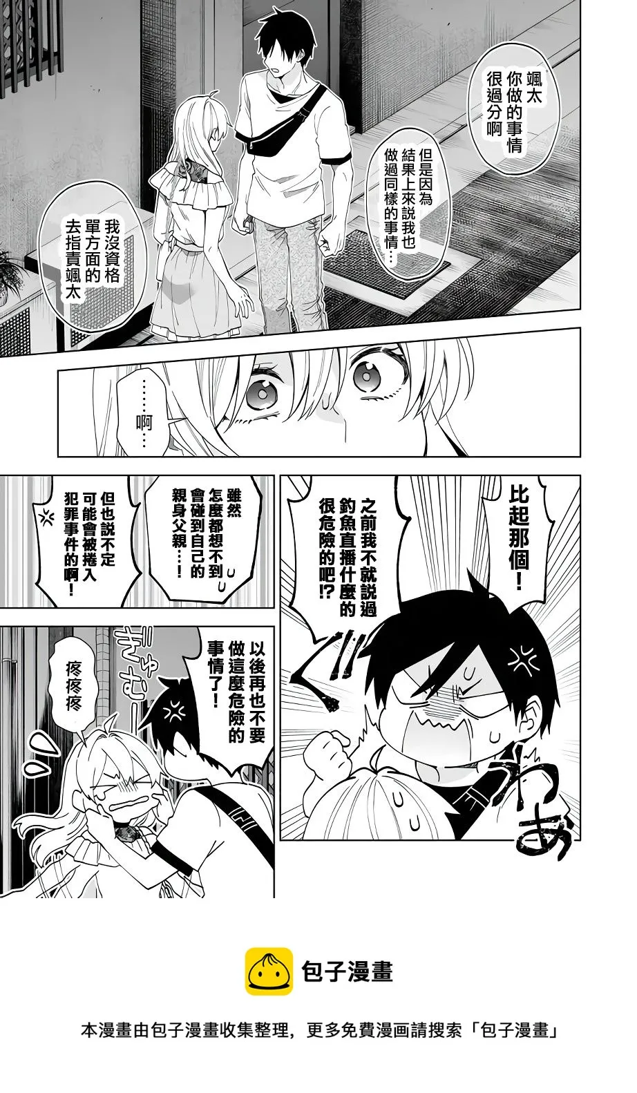 第57话 第9页