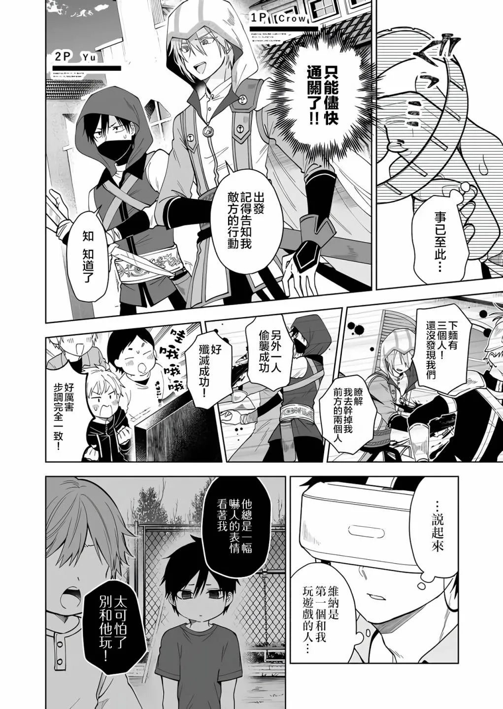 第65话 第2页