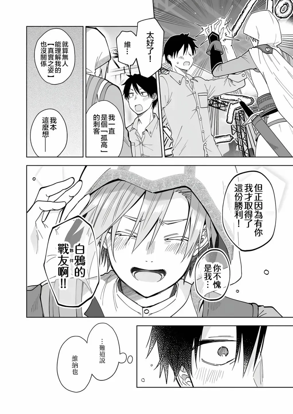 第65话 第4页