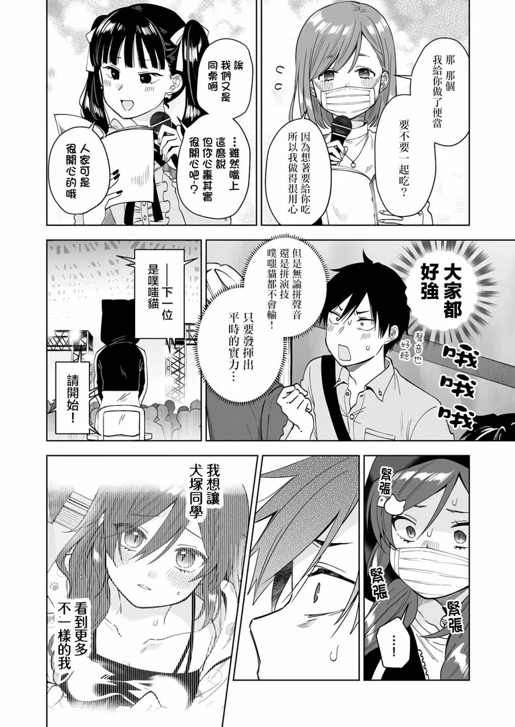 第65话 第8页