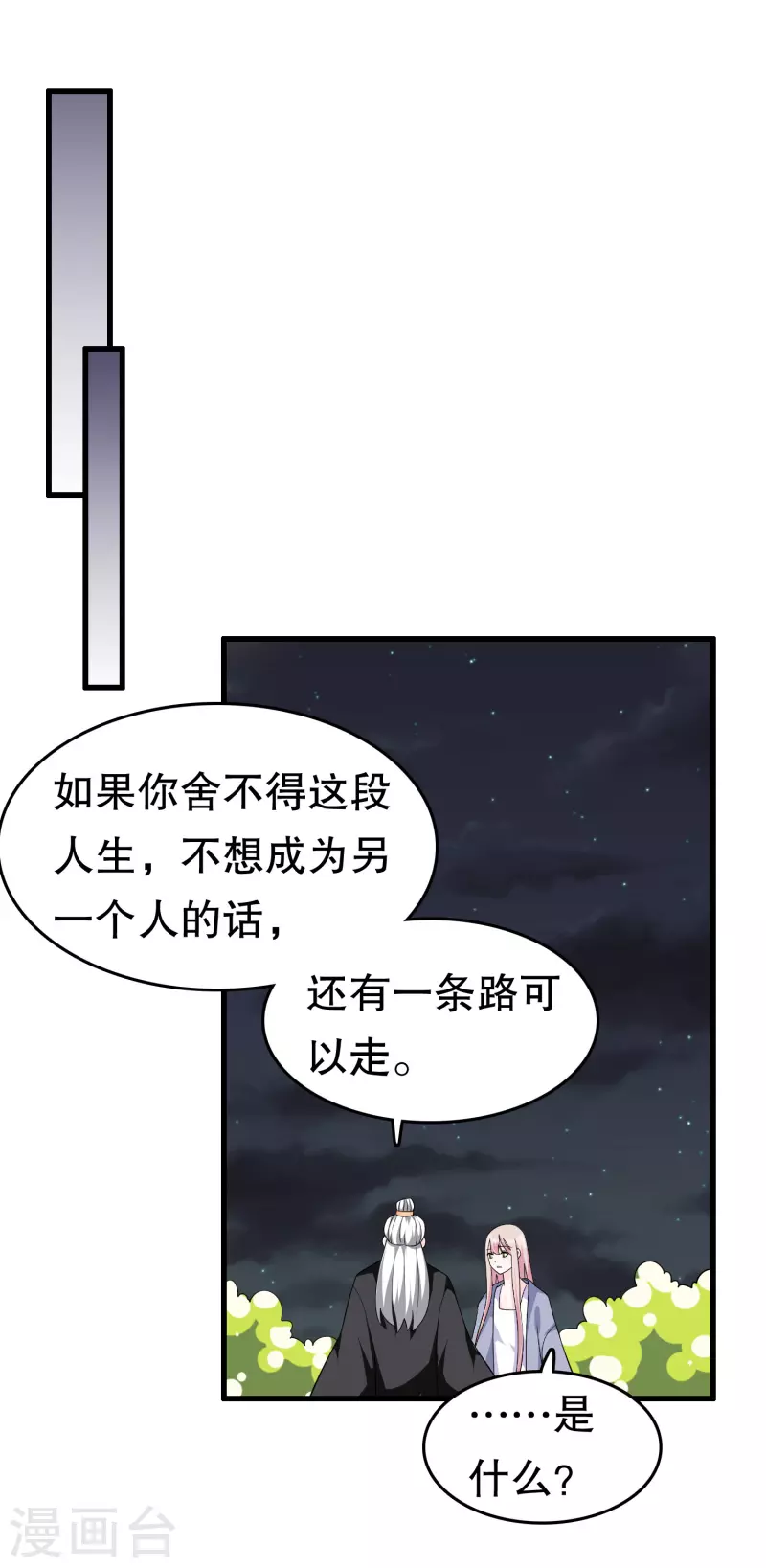 第一季最终话 封印 第3页