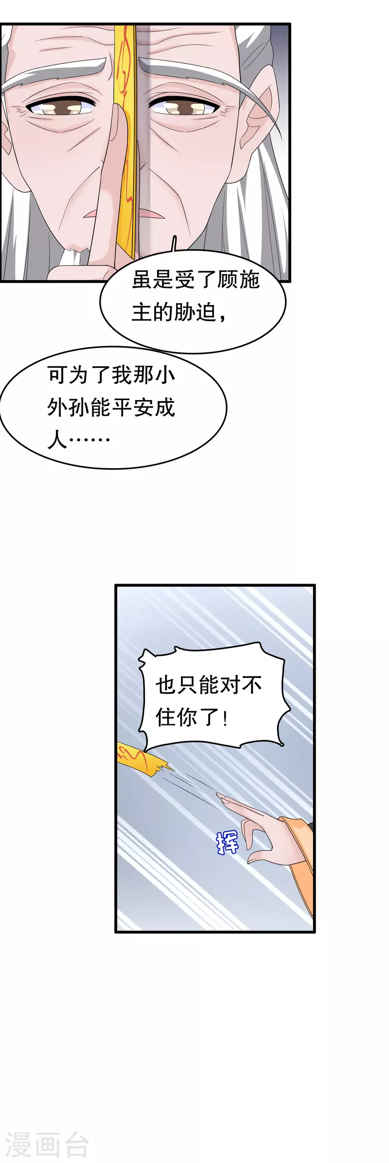 第一季最终话 封印 第11页