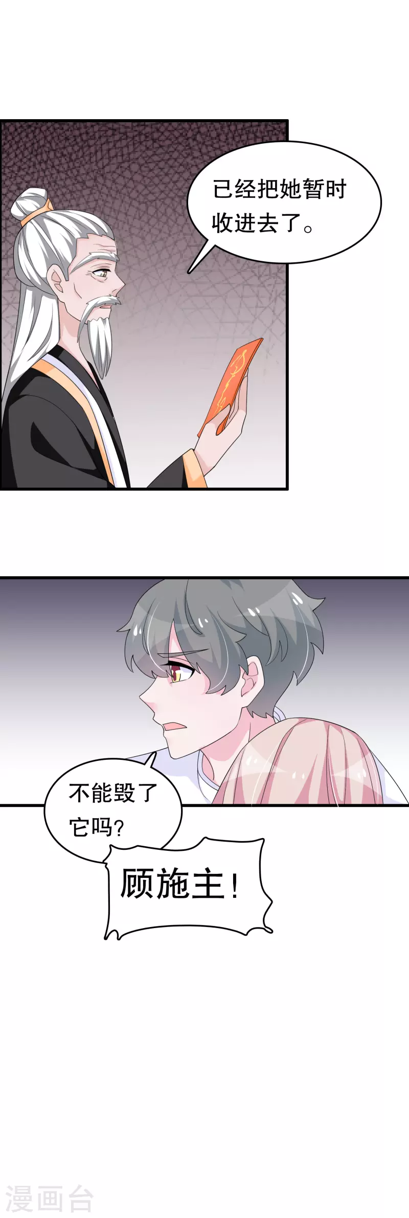 第一季最终话 封印 第14页