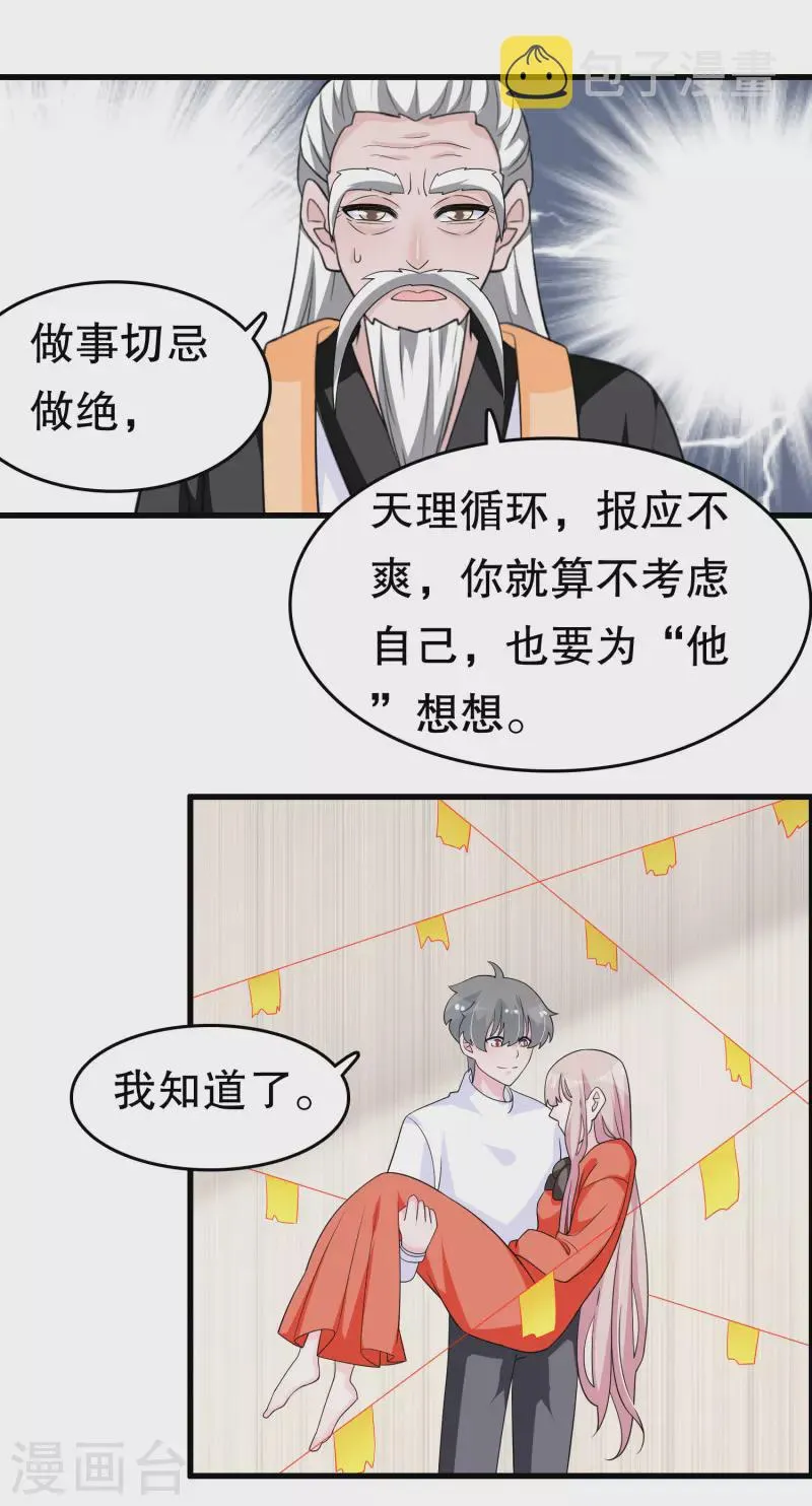 第一季最终话 封印 第15页