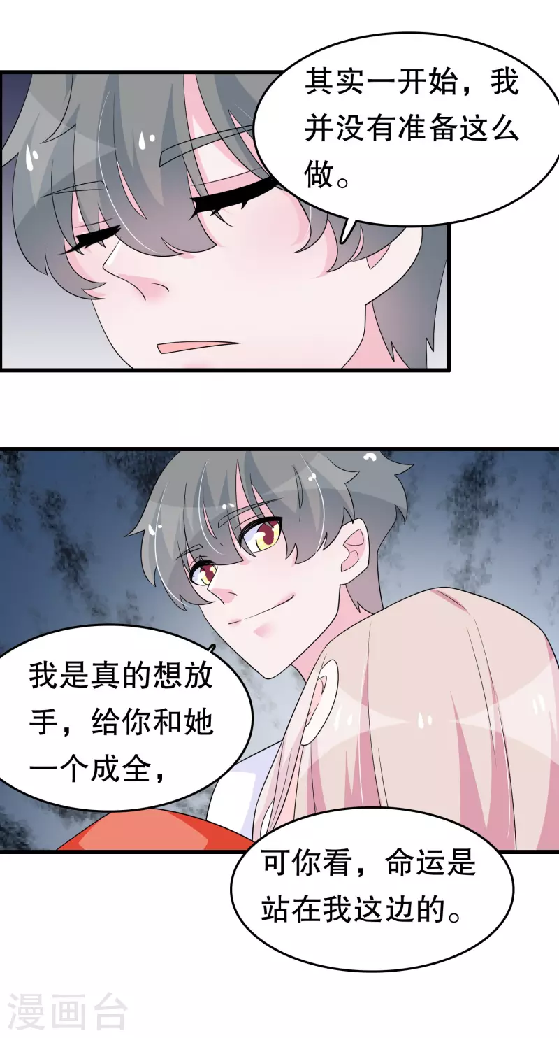 第一季最终话 封印 第16页