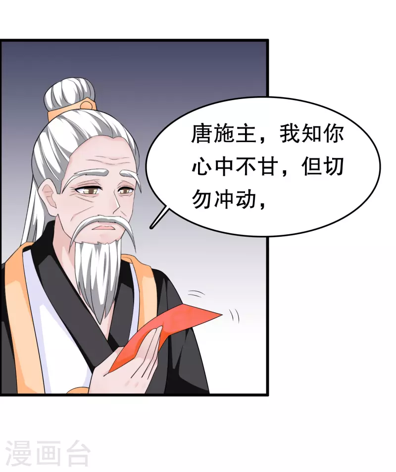 第一季最终话 封印 第18页