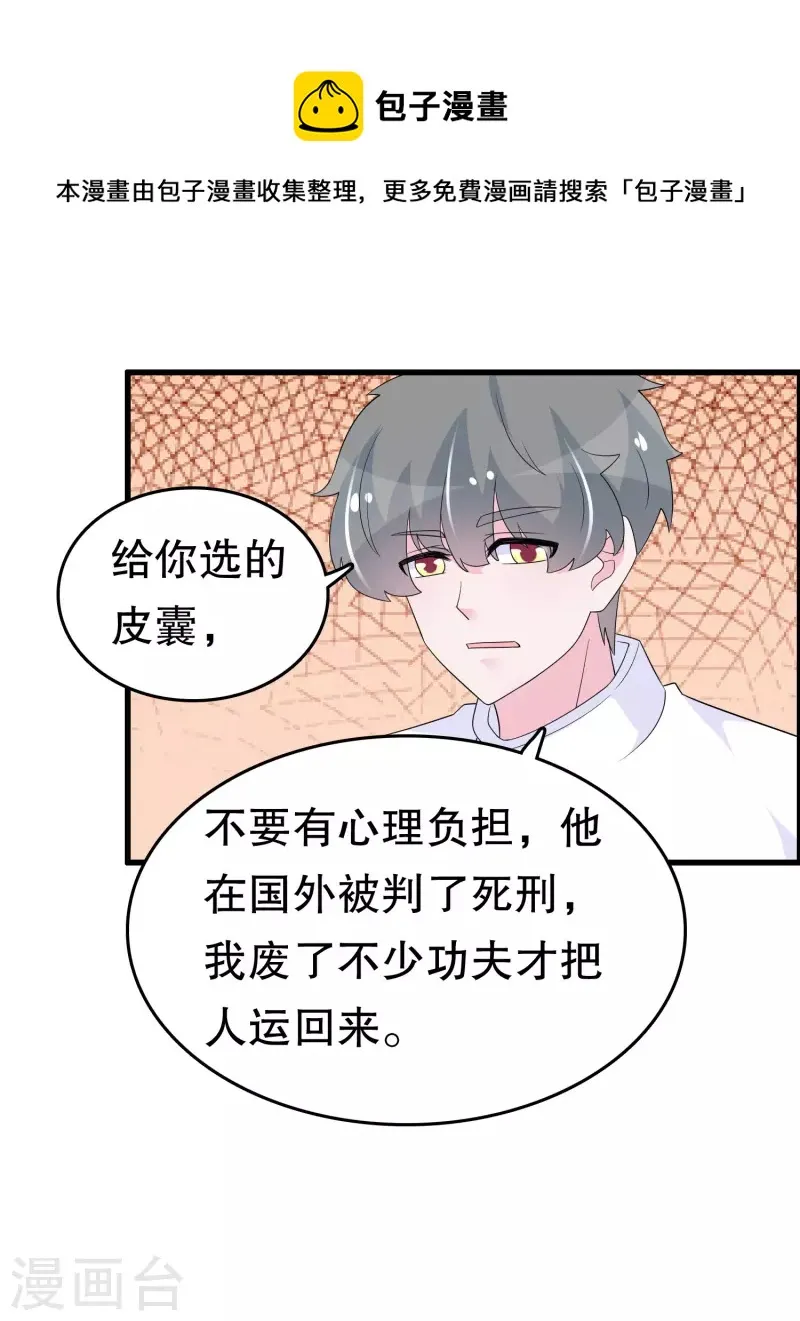 第223话 新的身体 第5页