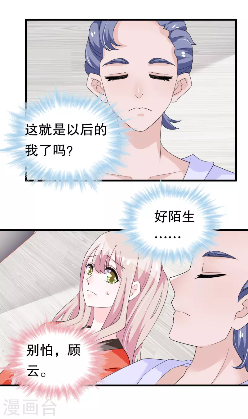 第223话 新的身体 第8页