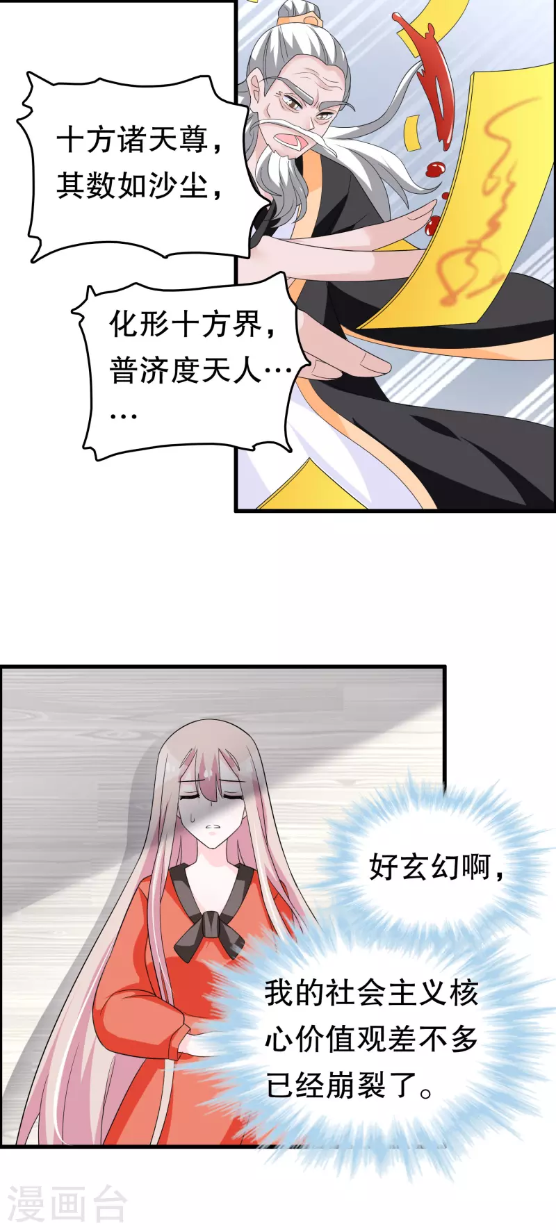第223话 新的身体 第11页