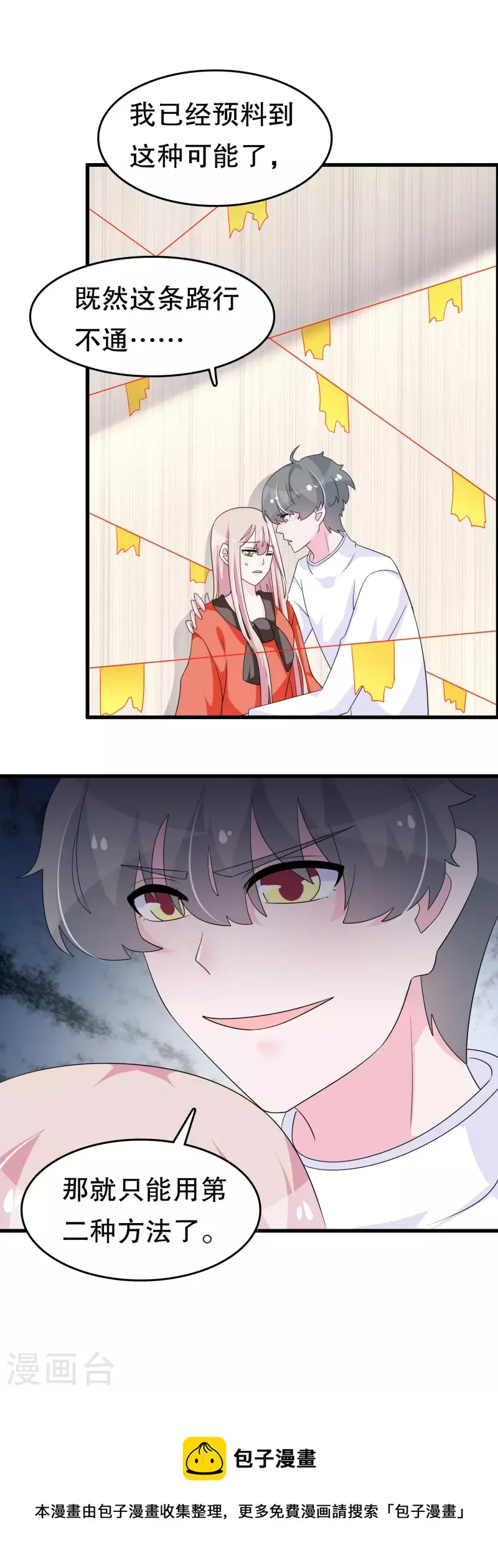 第223话 新的身体 第18页