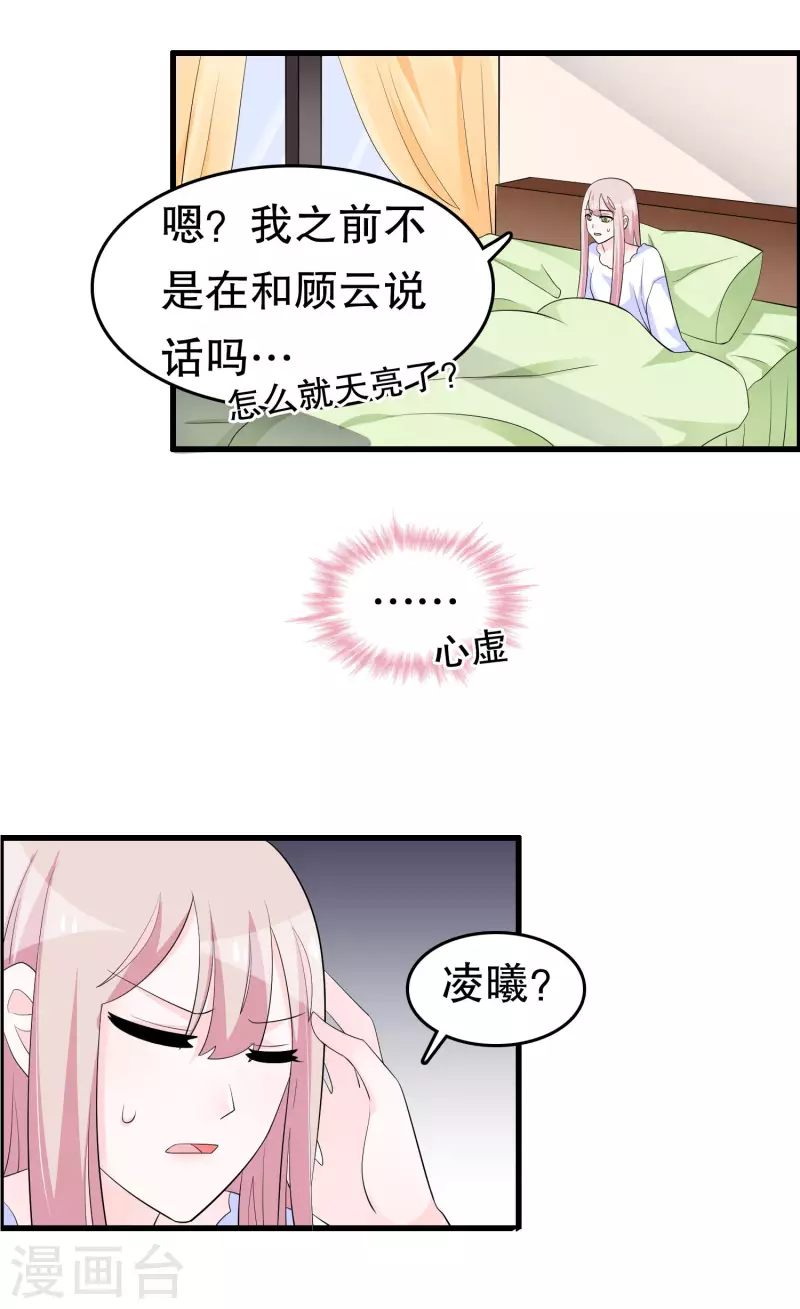 第221话 晨跑 第3页