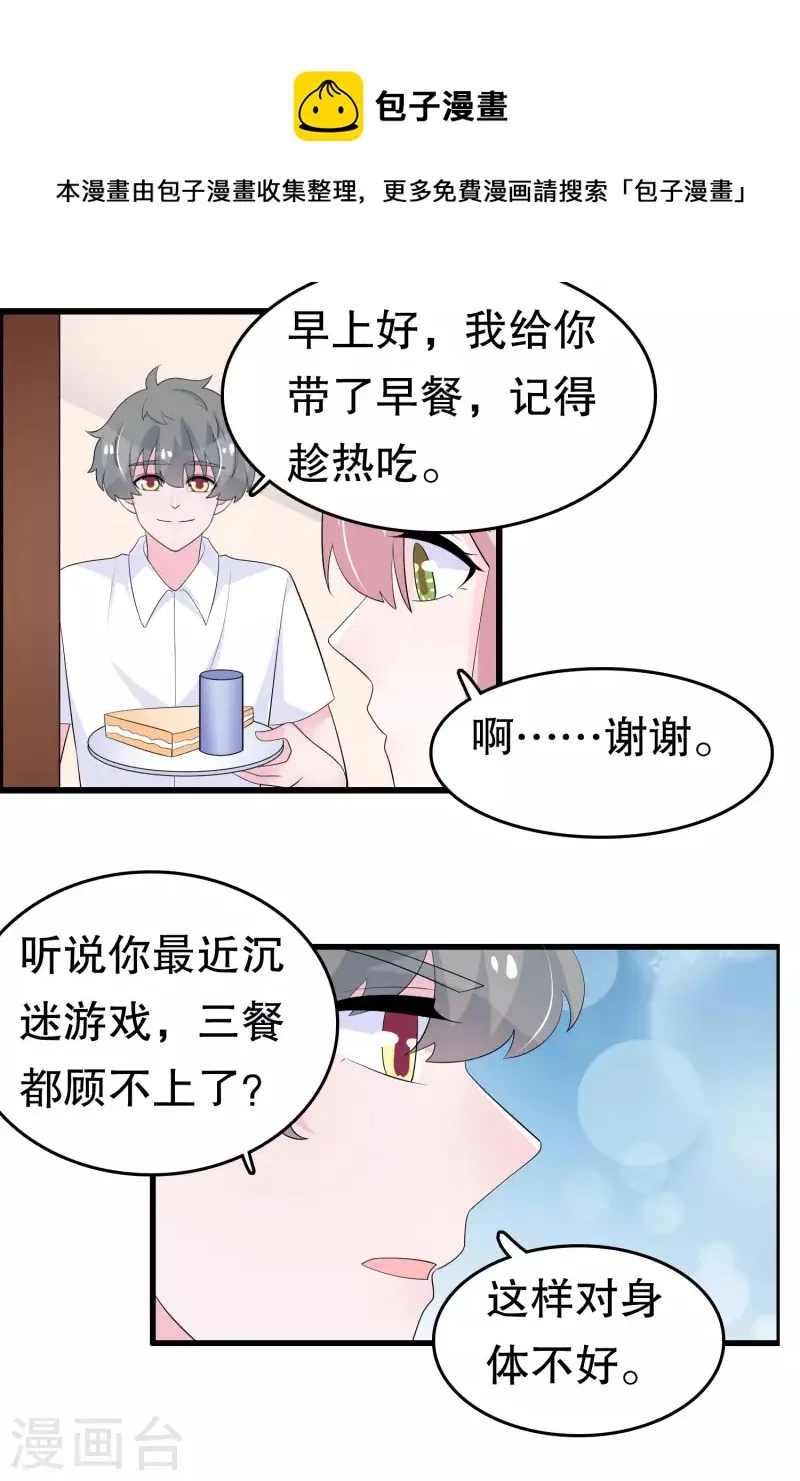 第221话 晨跑 第9页