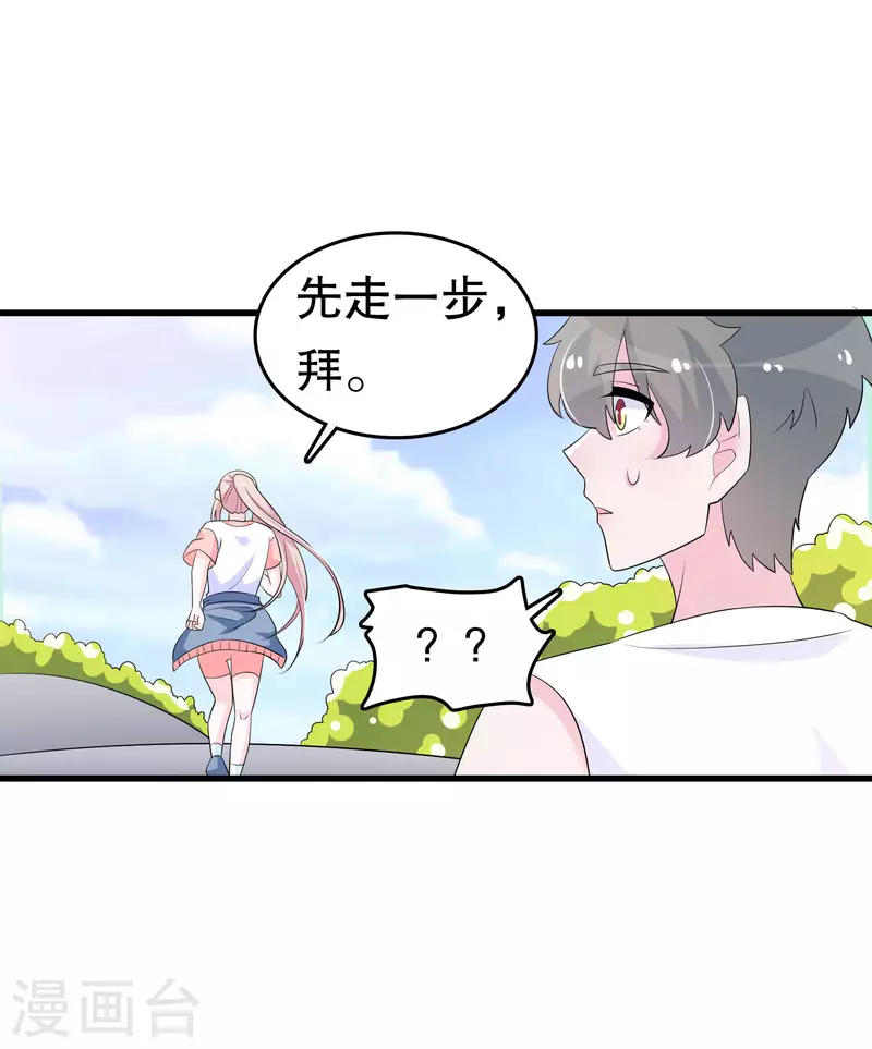 第221话 晨跑 第15页