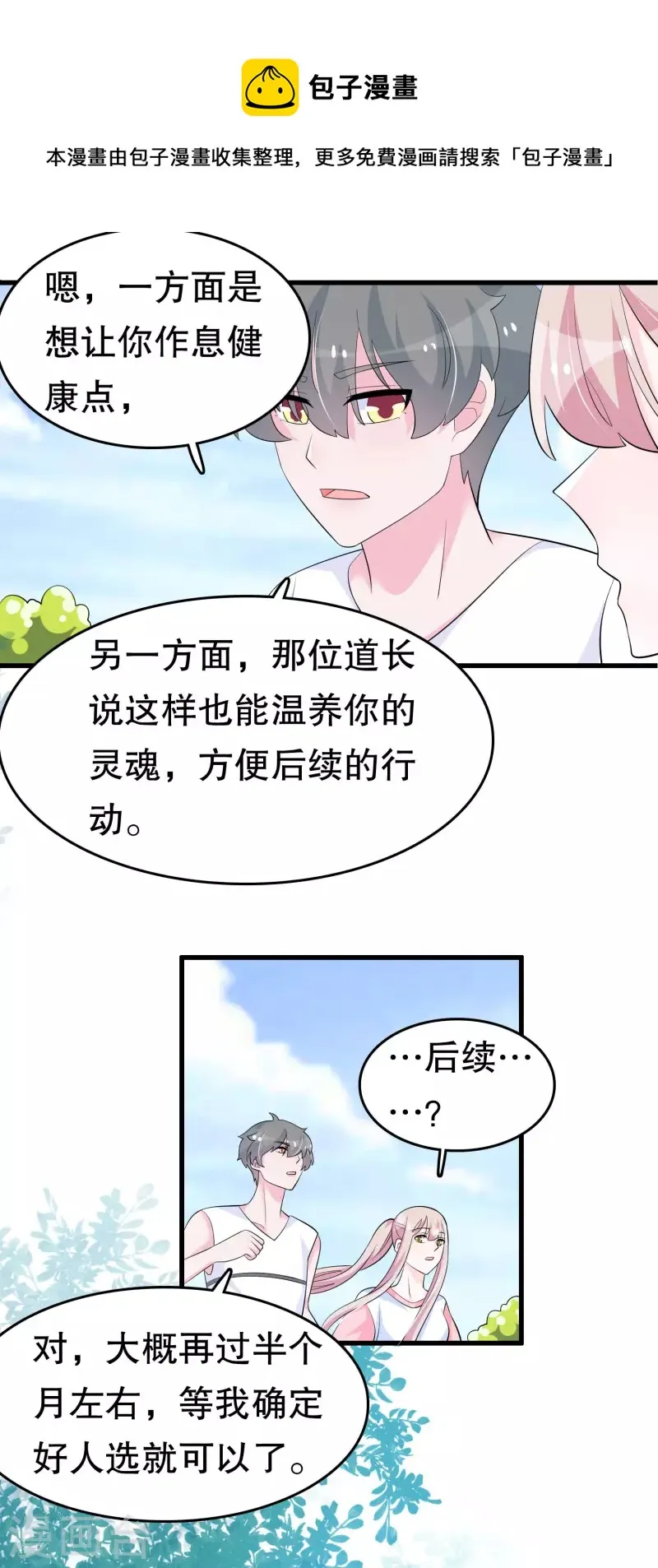第221话 晨跑 第17页