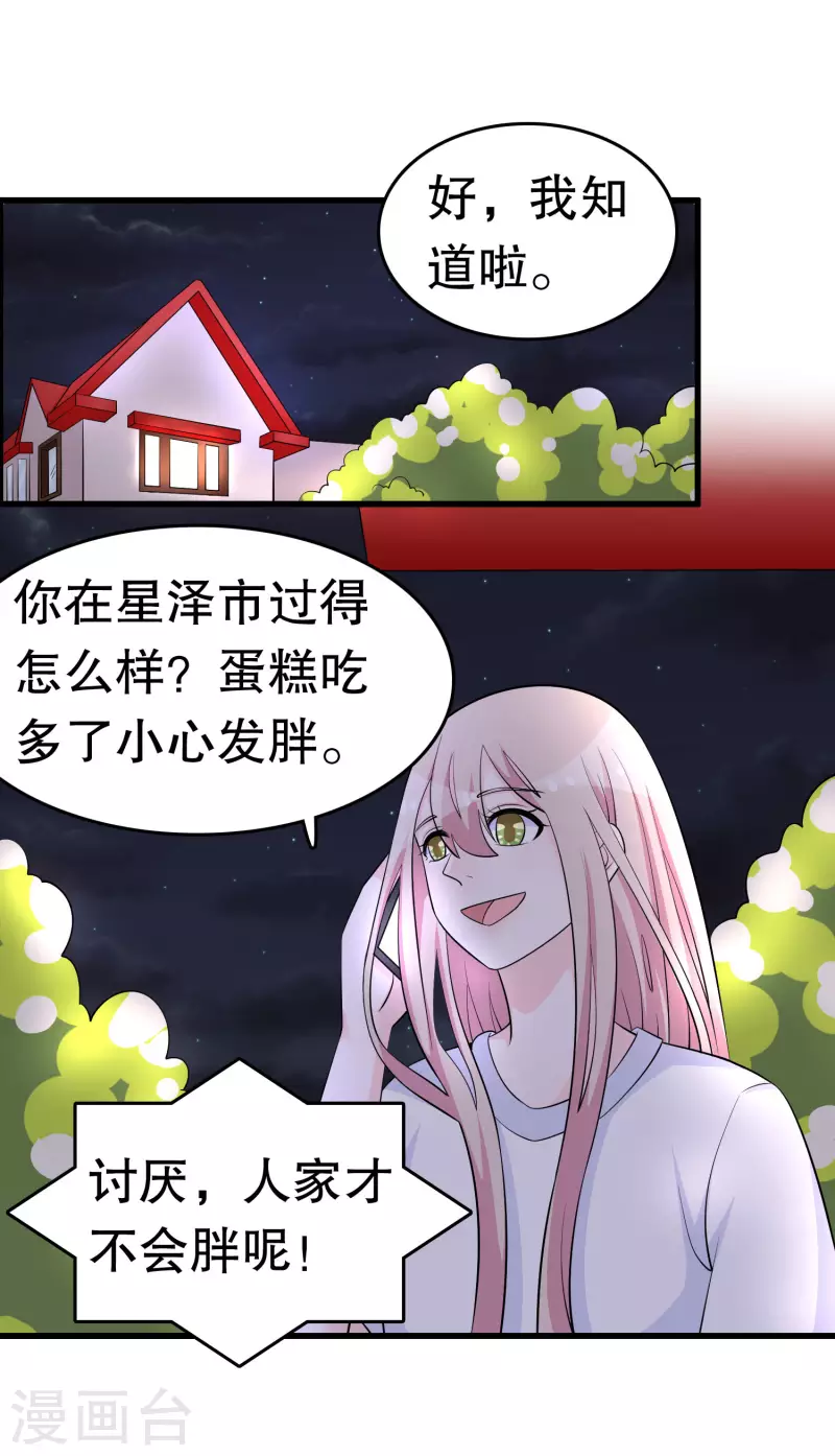 第220话 将你们分离 第2页