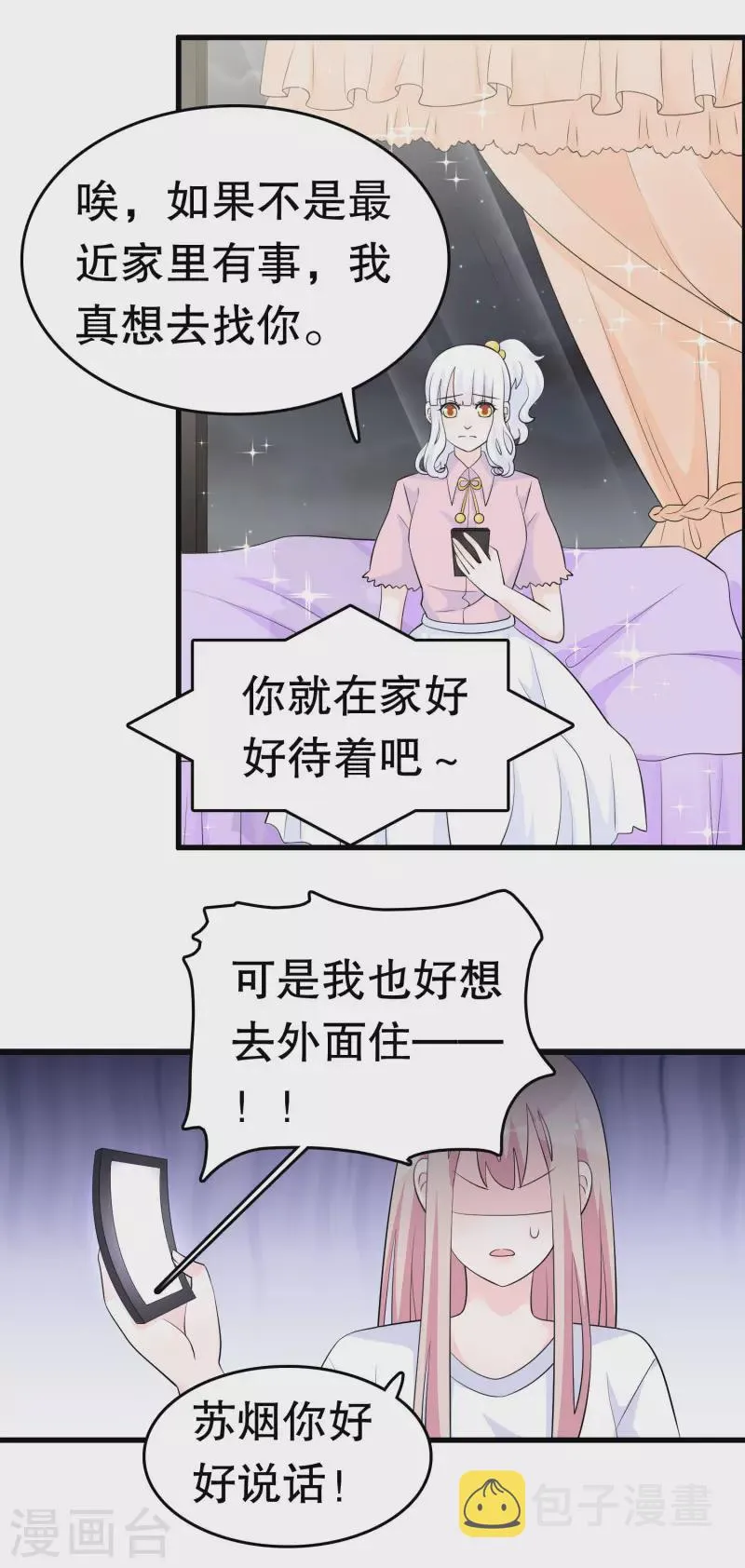 第220话 将你们分离 第3页