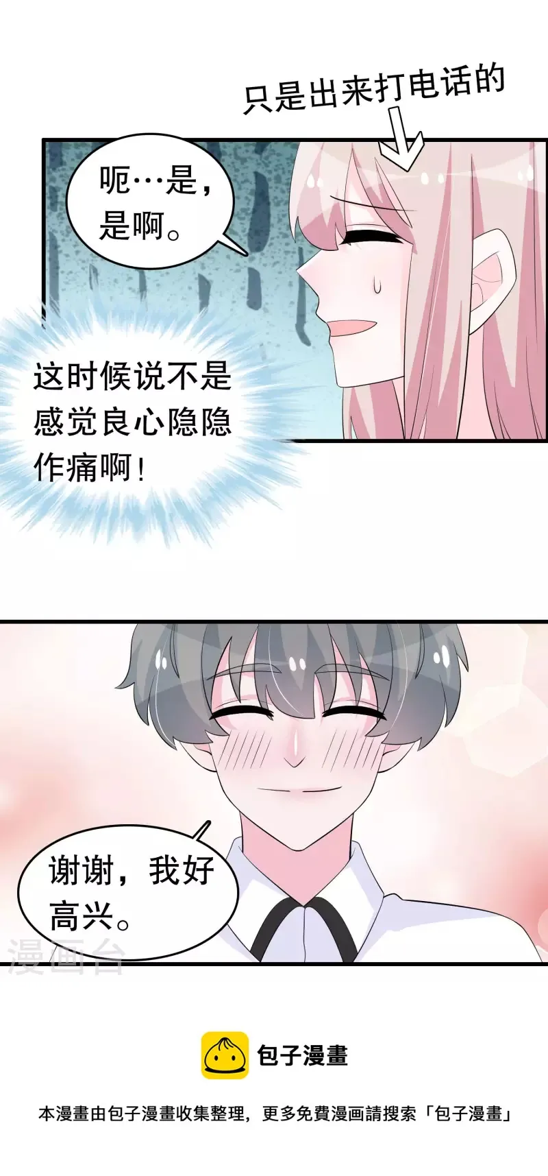 第220话 将你们分离 第9页