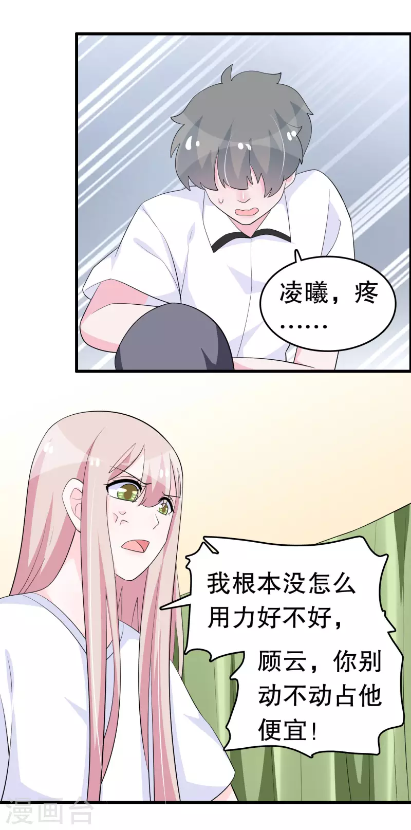 第220话 将你们分离 第15页
