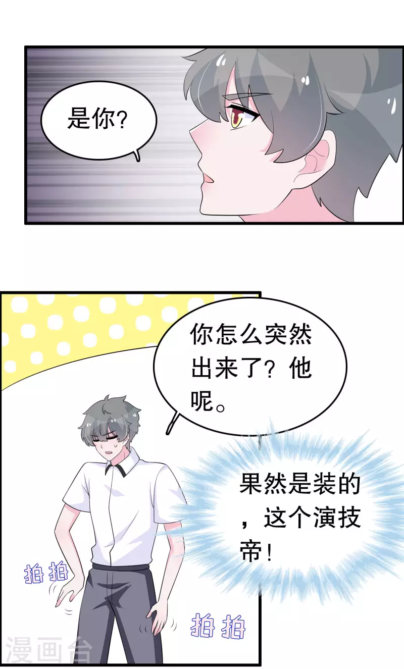 第220话 将你们分离 第16页