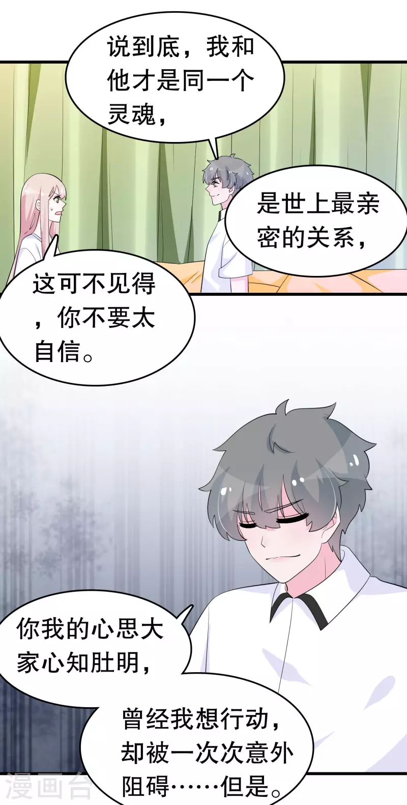 第220话 将你们分离 第18页