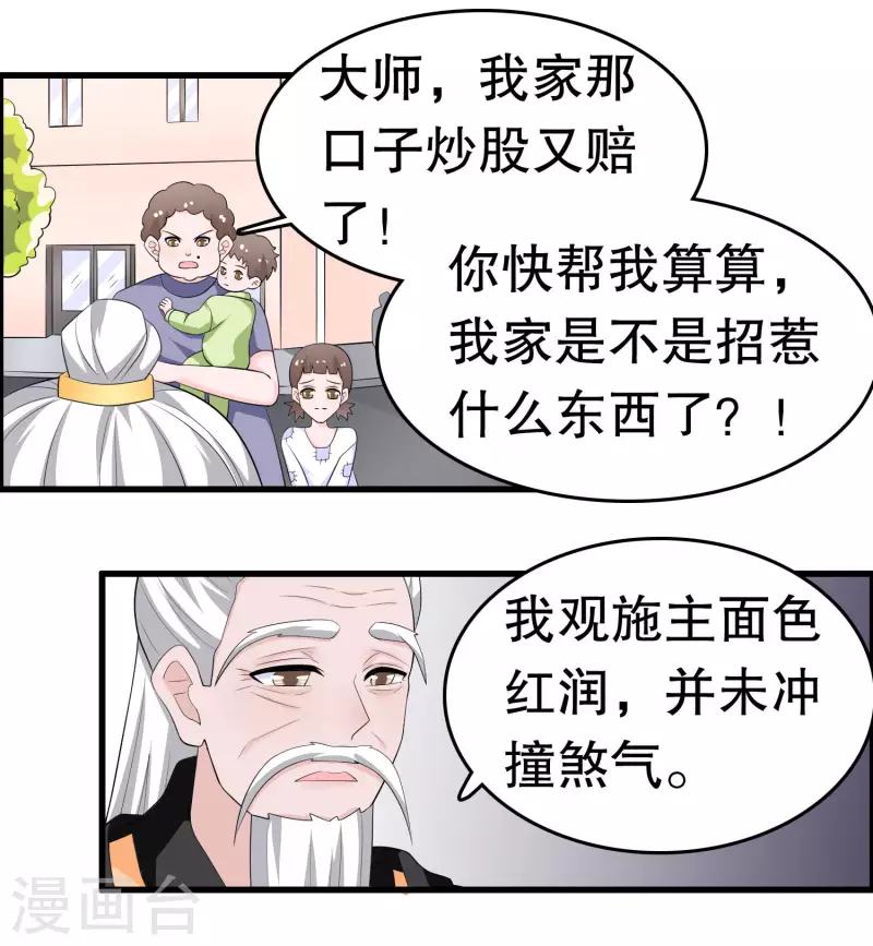 第219话 矜持一点 第3页