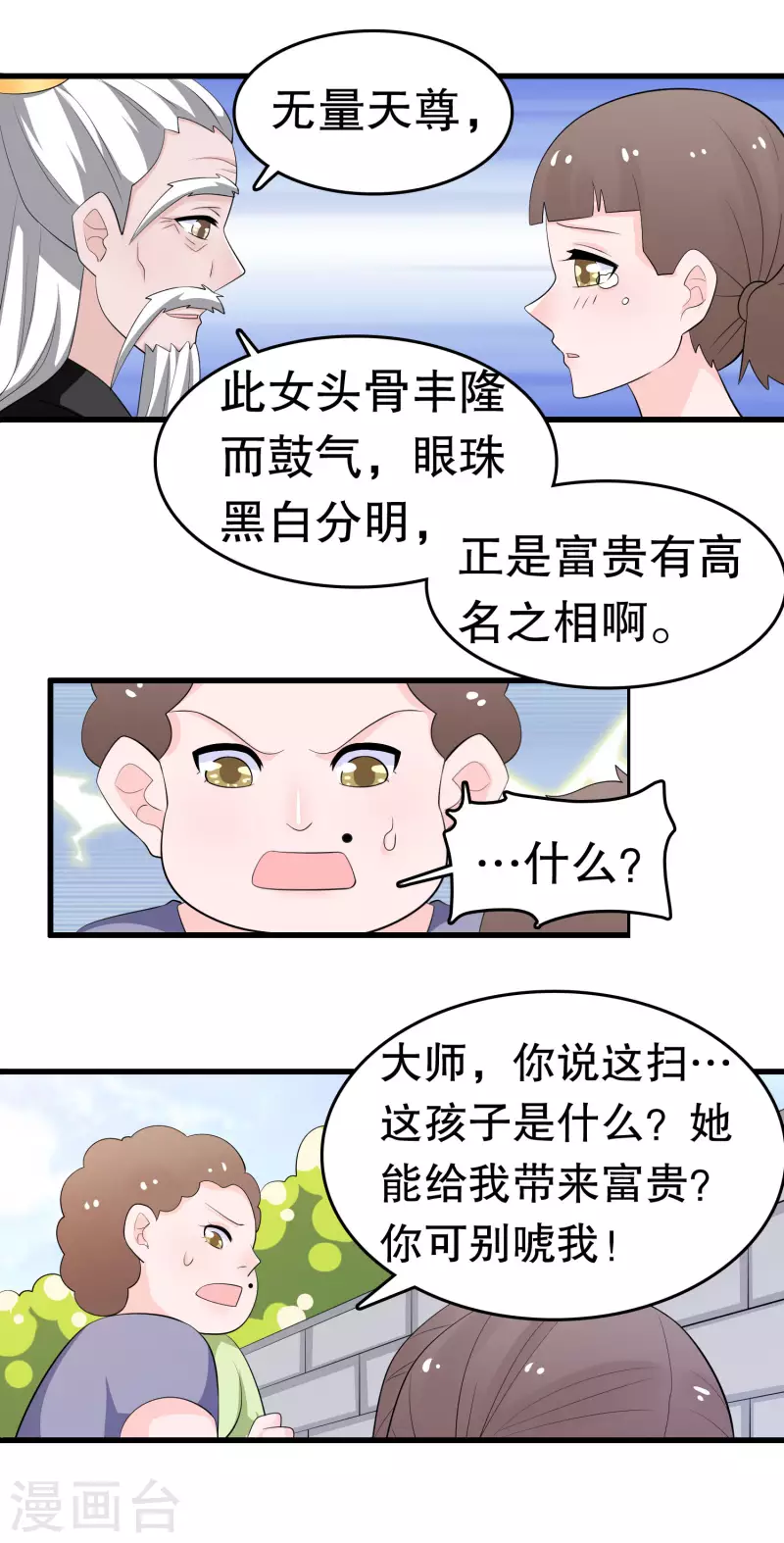 第219话 矜持一点 第6页