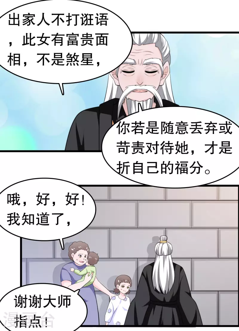 第219话 矜持一点 第7页