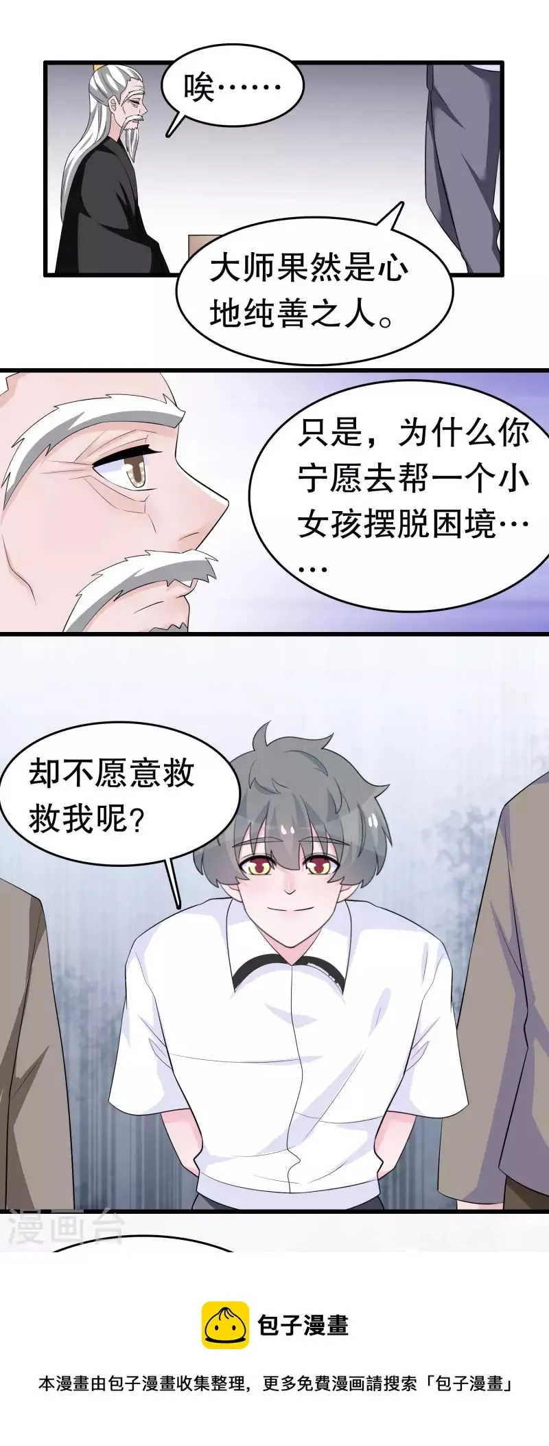 第219话 矜持一点 第9页