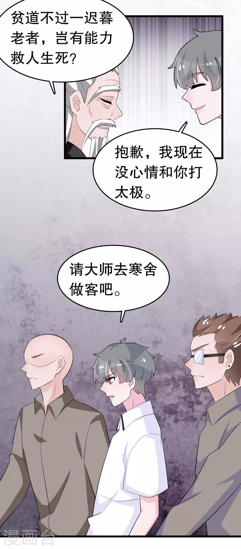 第219话 矜持一点 第10页