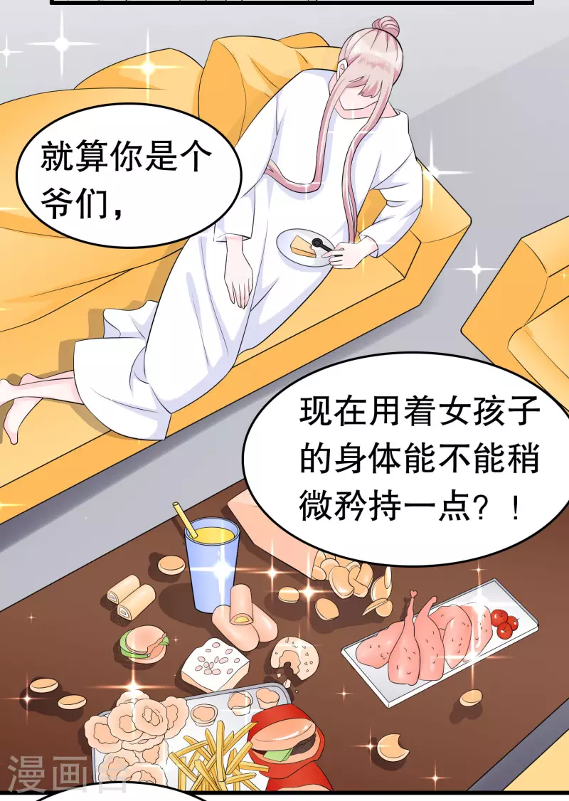 第219话 矜持一点 第12页