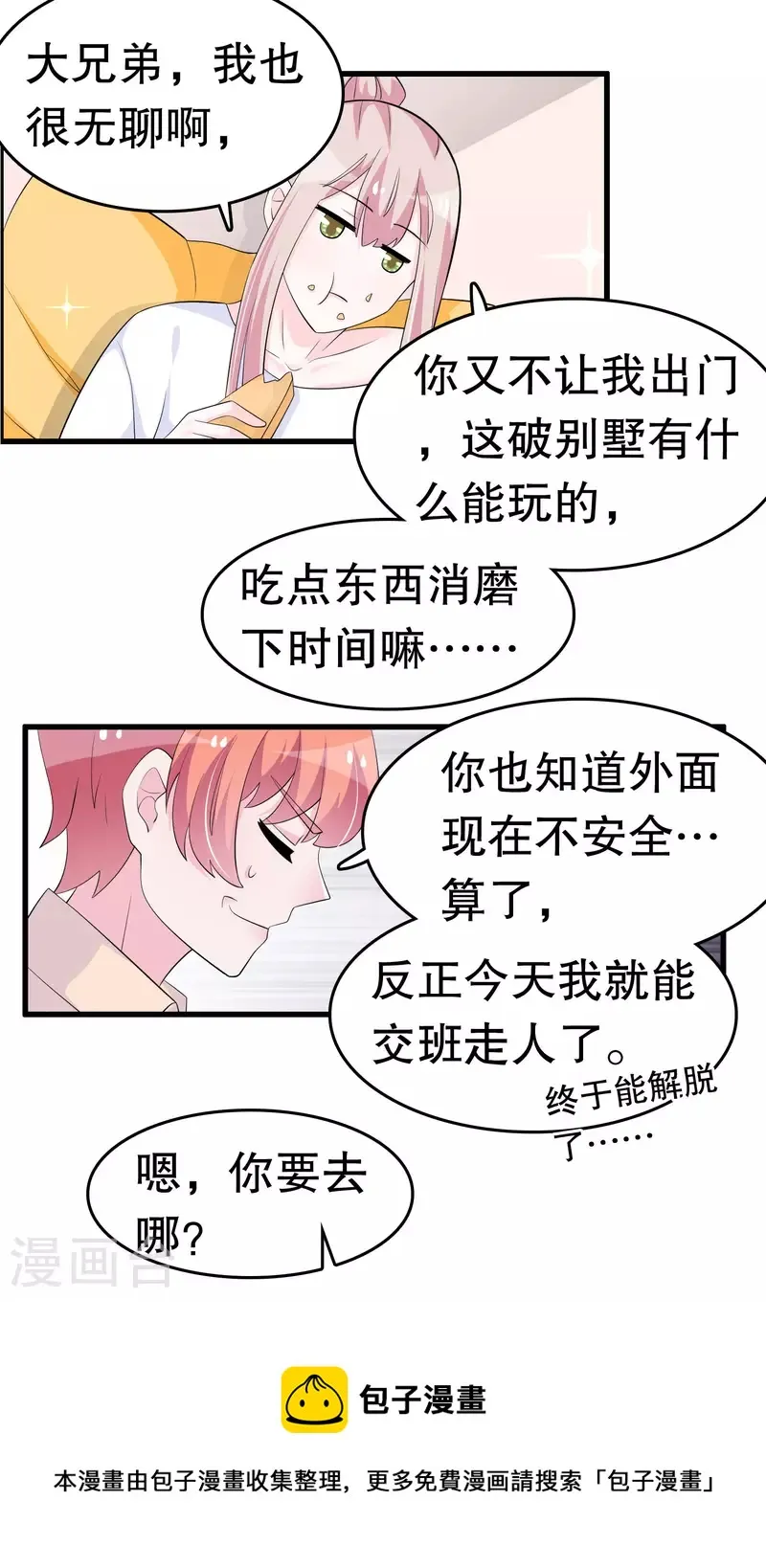 第219话 矜持一点 第13页