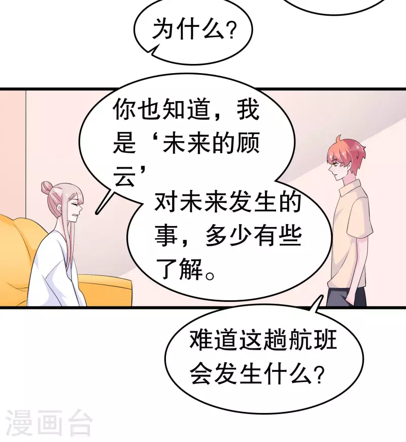 第219话 矜持一点 第15页